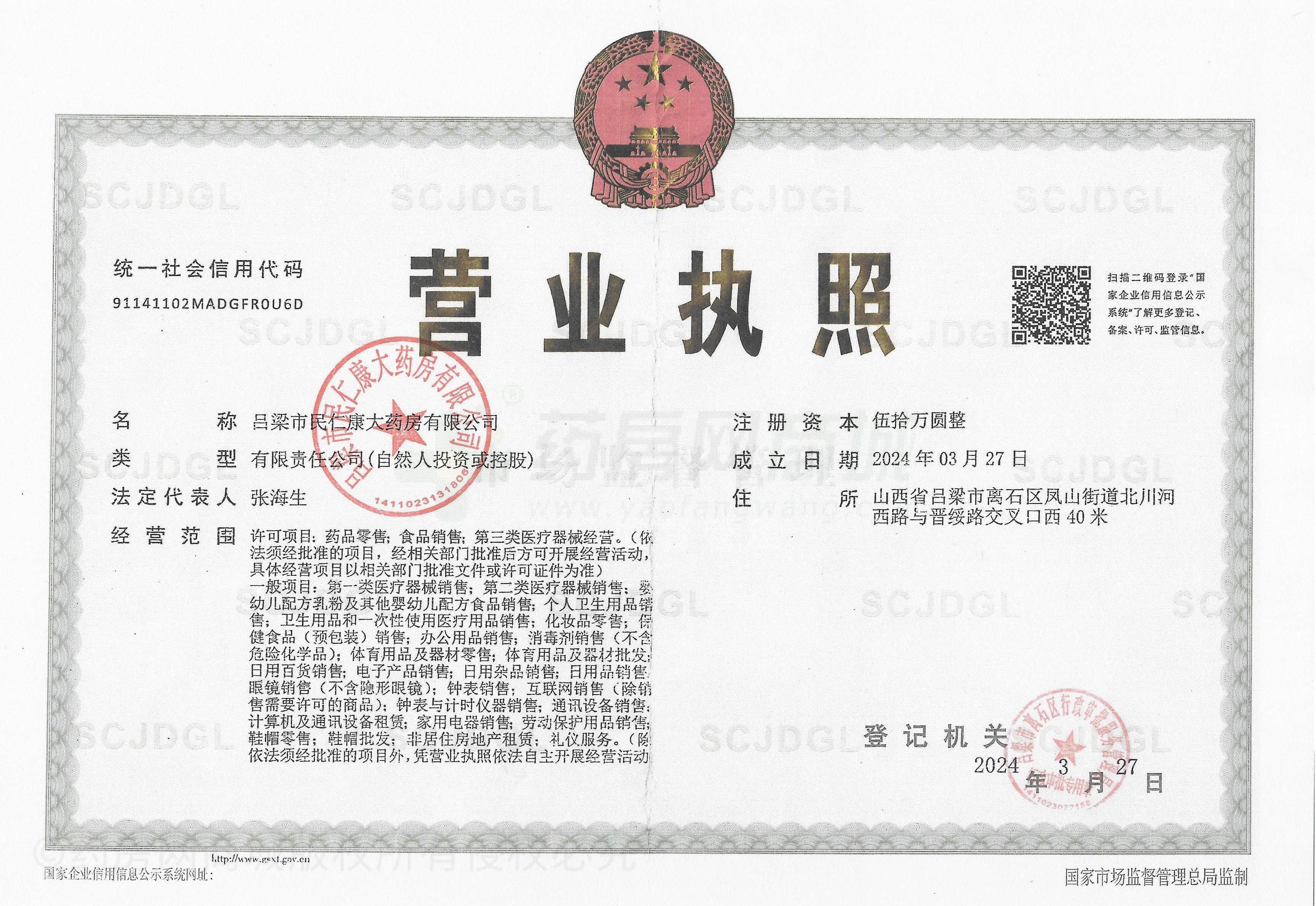 營業(yè)執(zhí)照