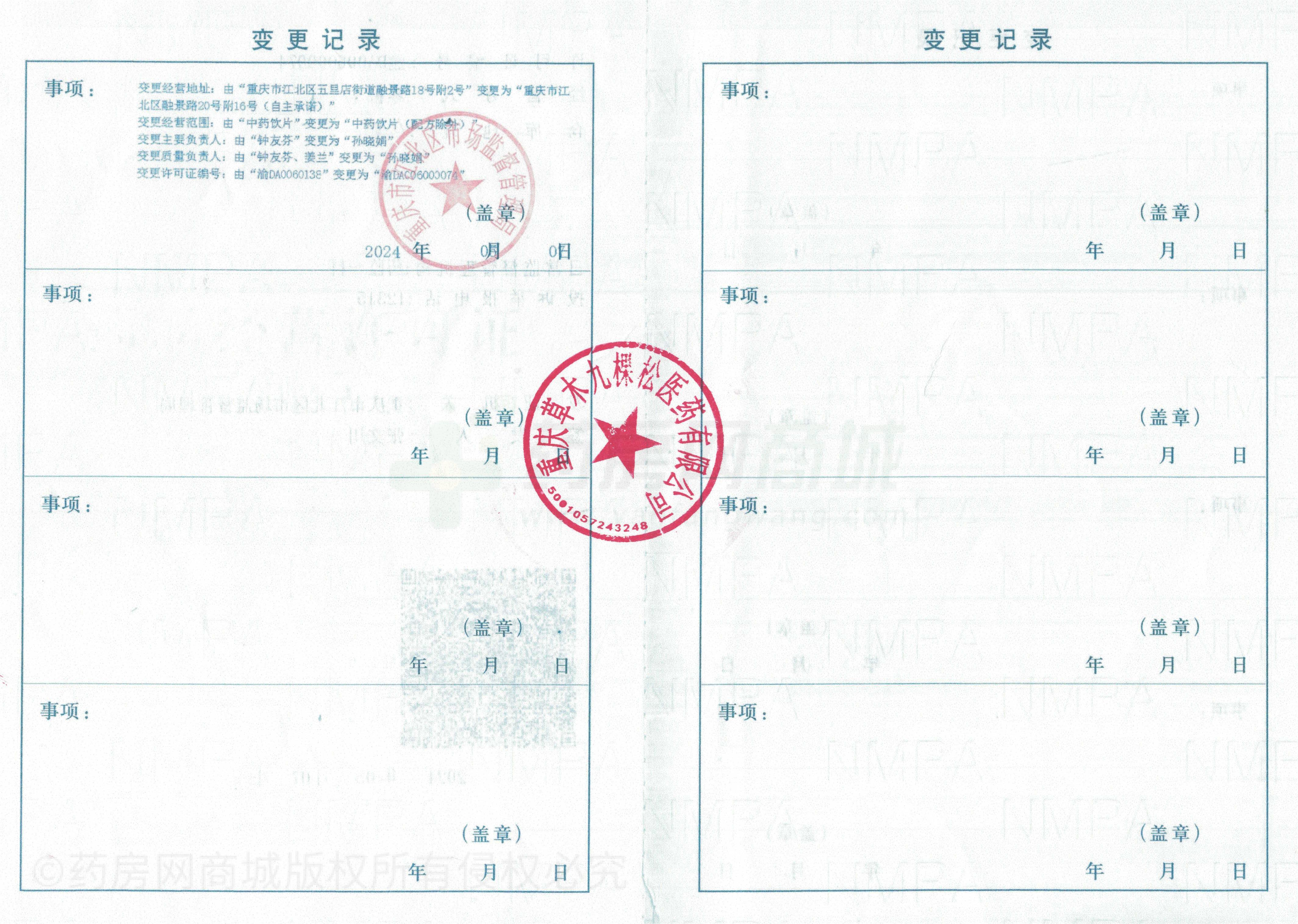 藥品經(jīng)營許可證