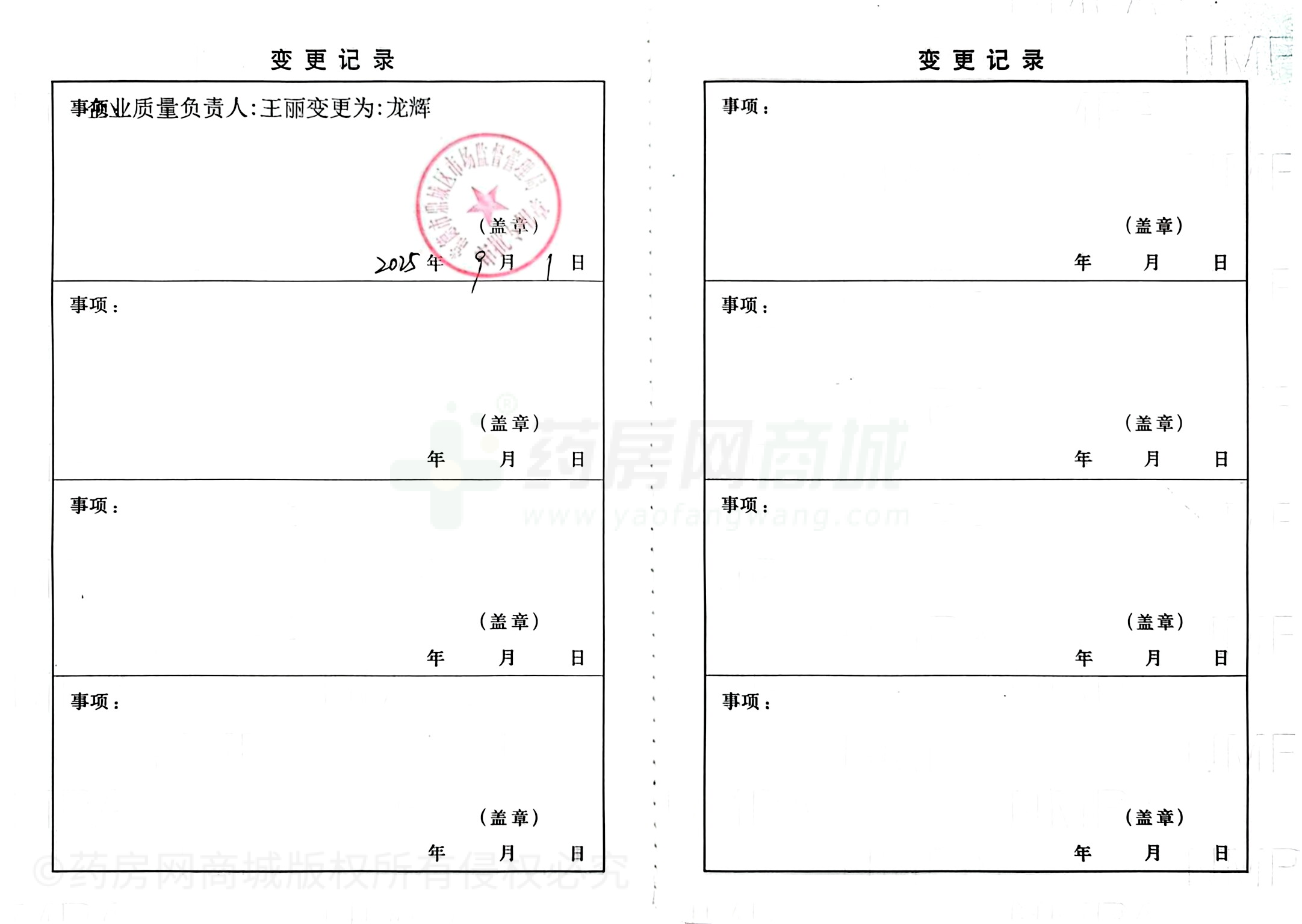 藥品經(jīng)營許可證