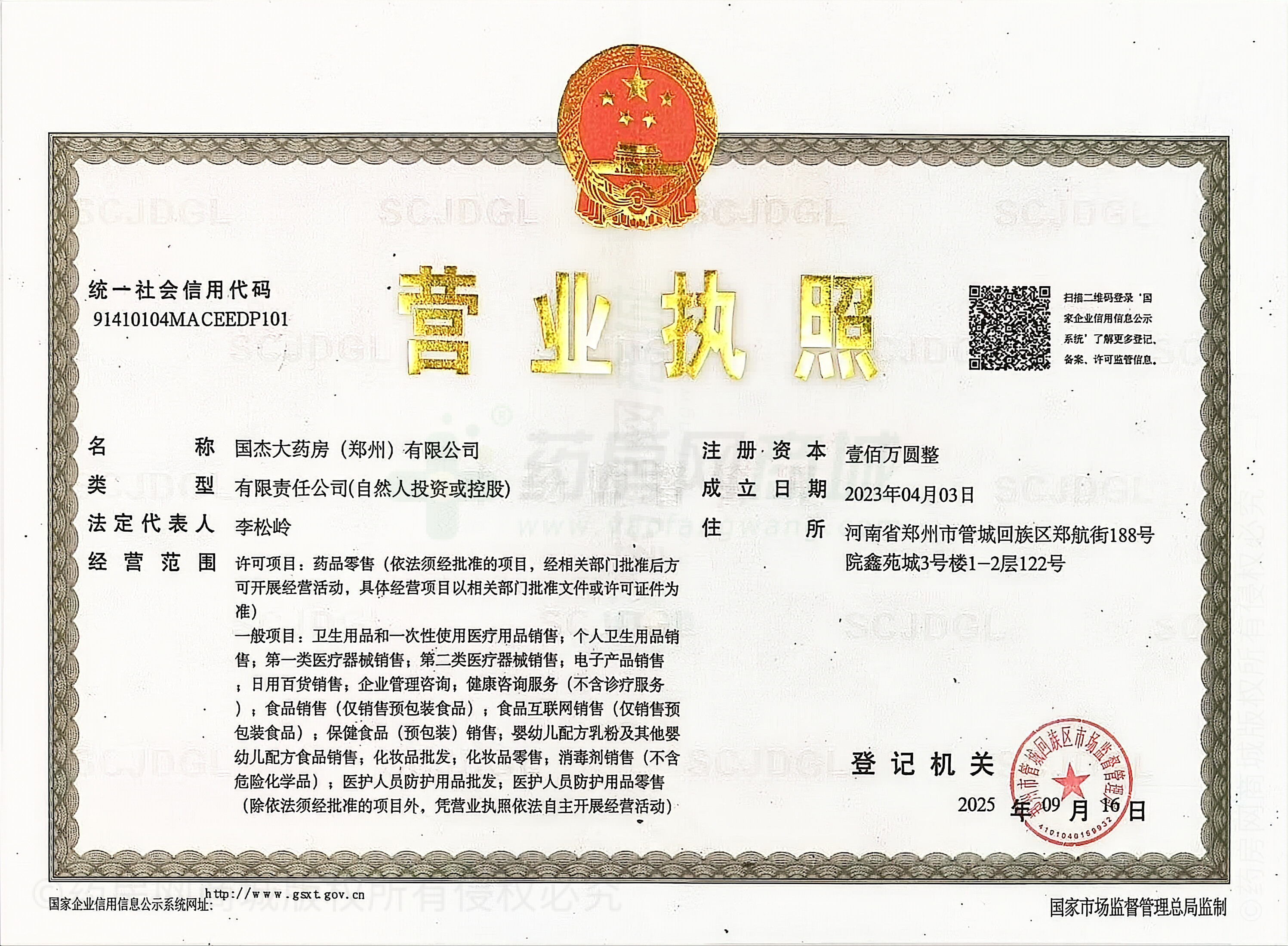 營業(yè)執(zhí)照