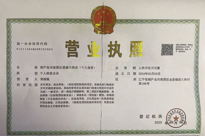 營業(yè)執(zhí)照