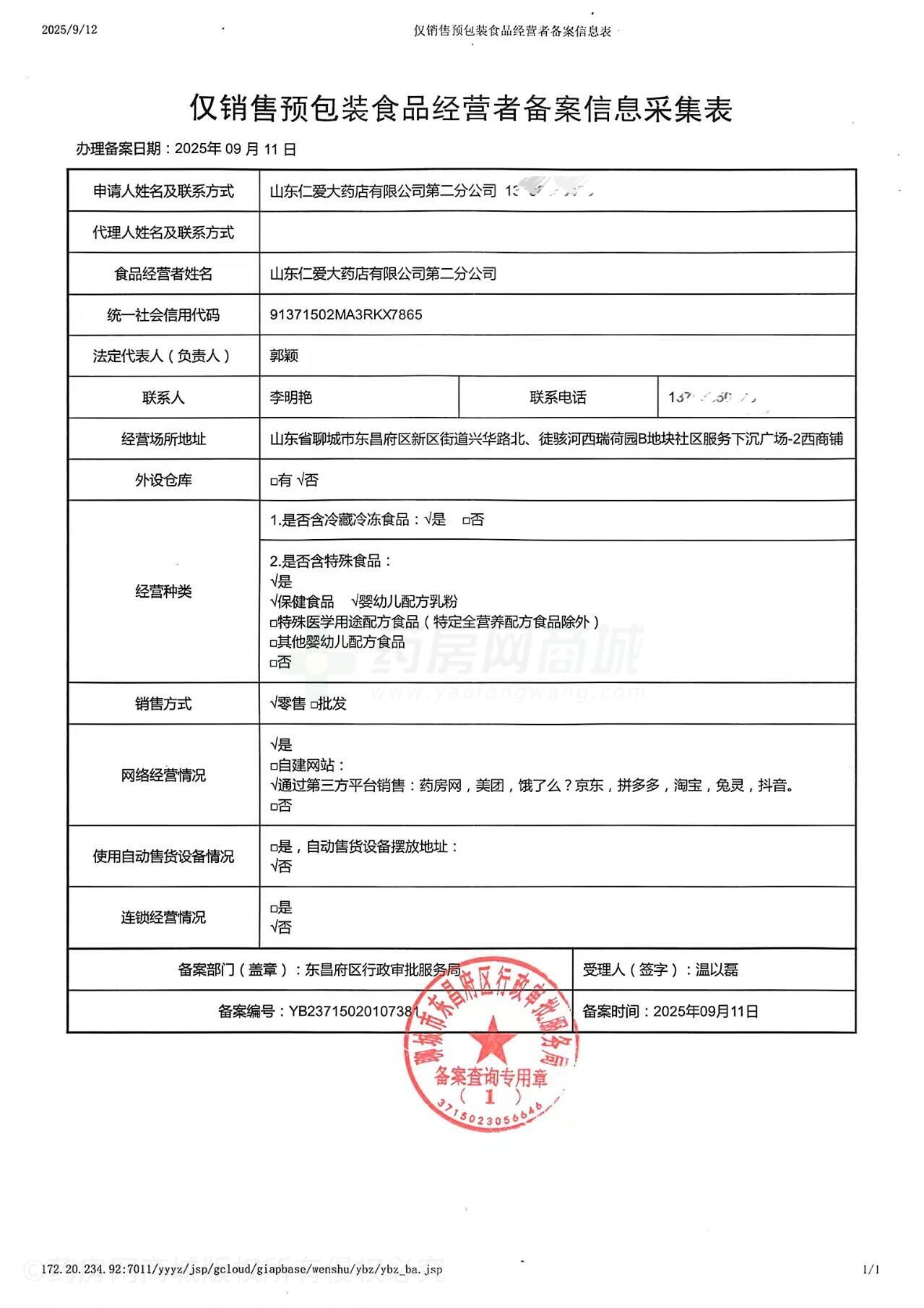 食品經(jīng)營許可證