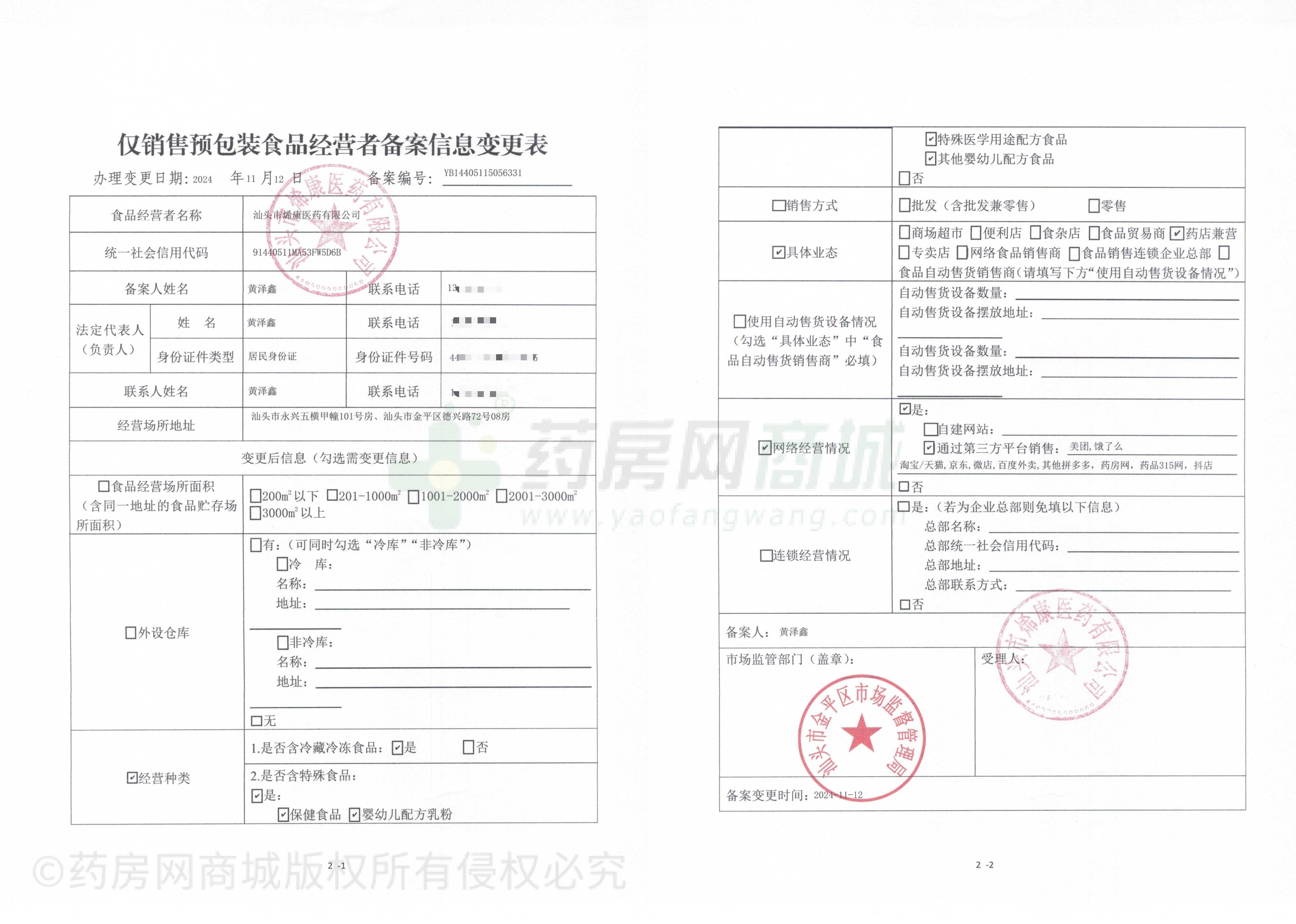 食品經(jīng)營許可證