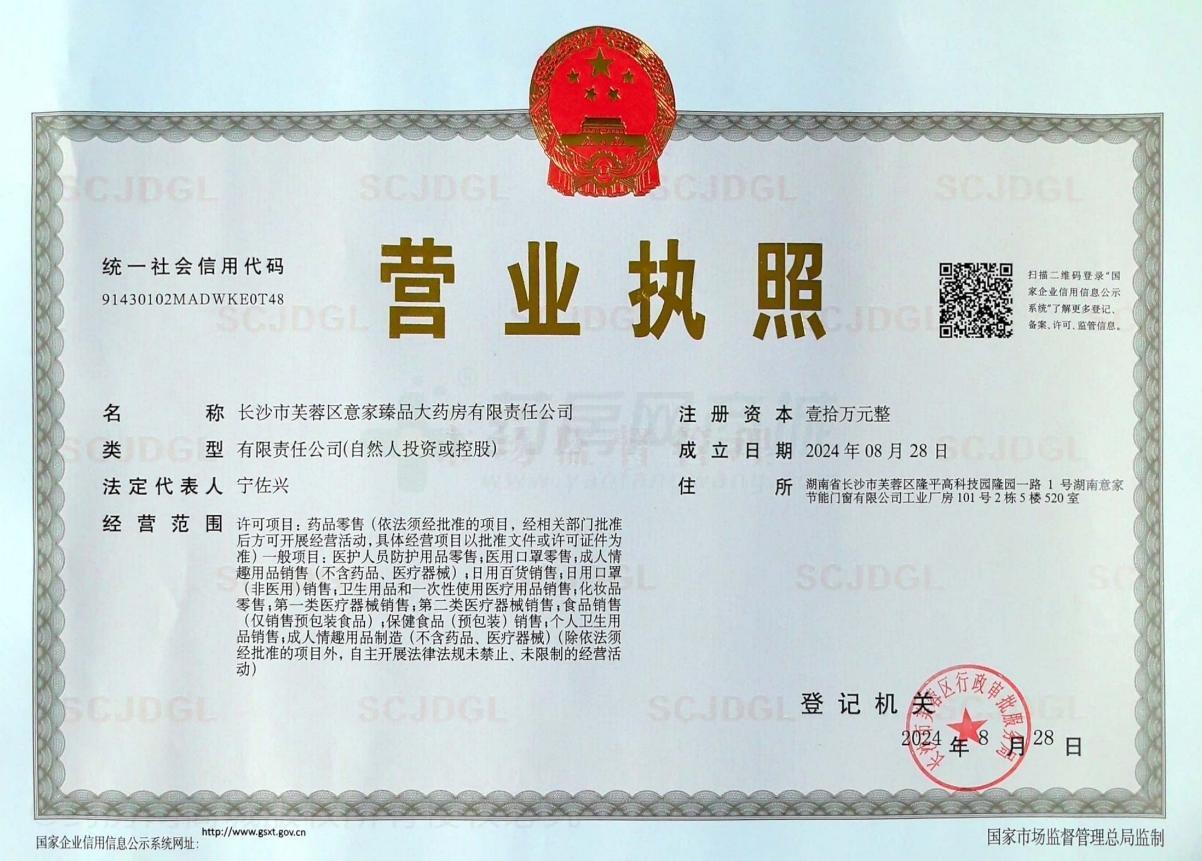 營(yíng)業(yè)執(zhí)照