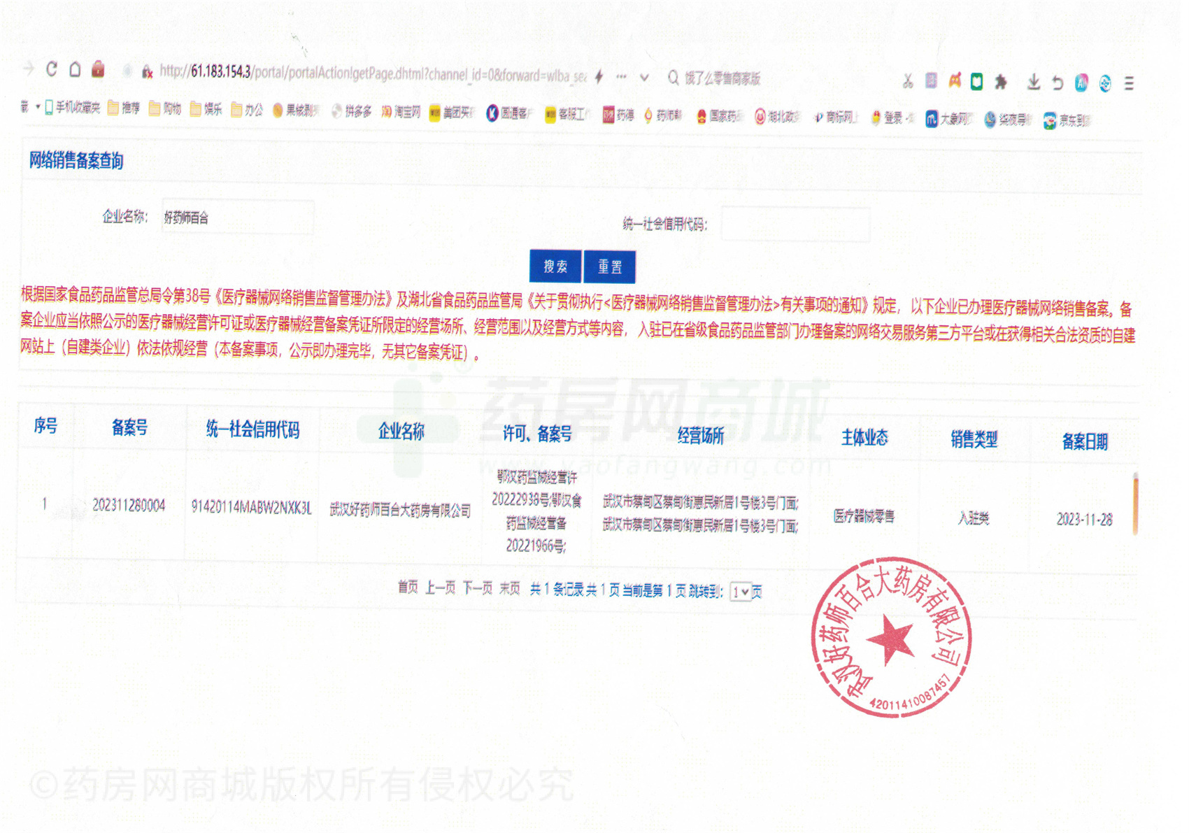 醫(yī)療器械網(wǎng)絡(luò)銷售備案證