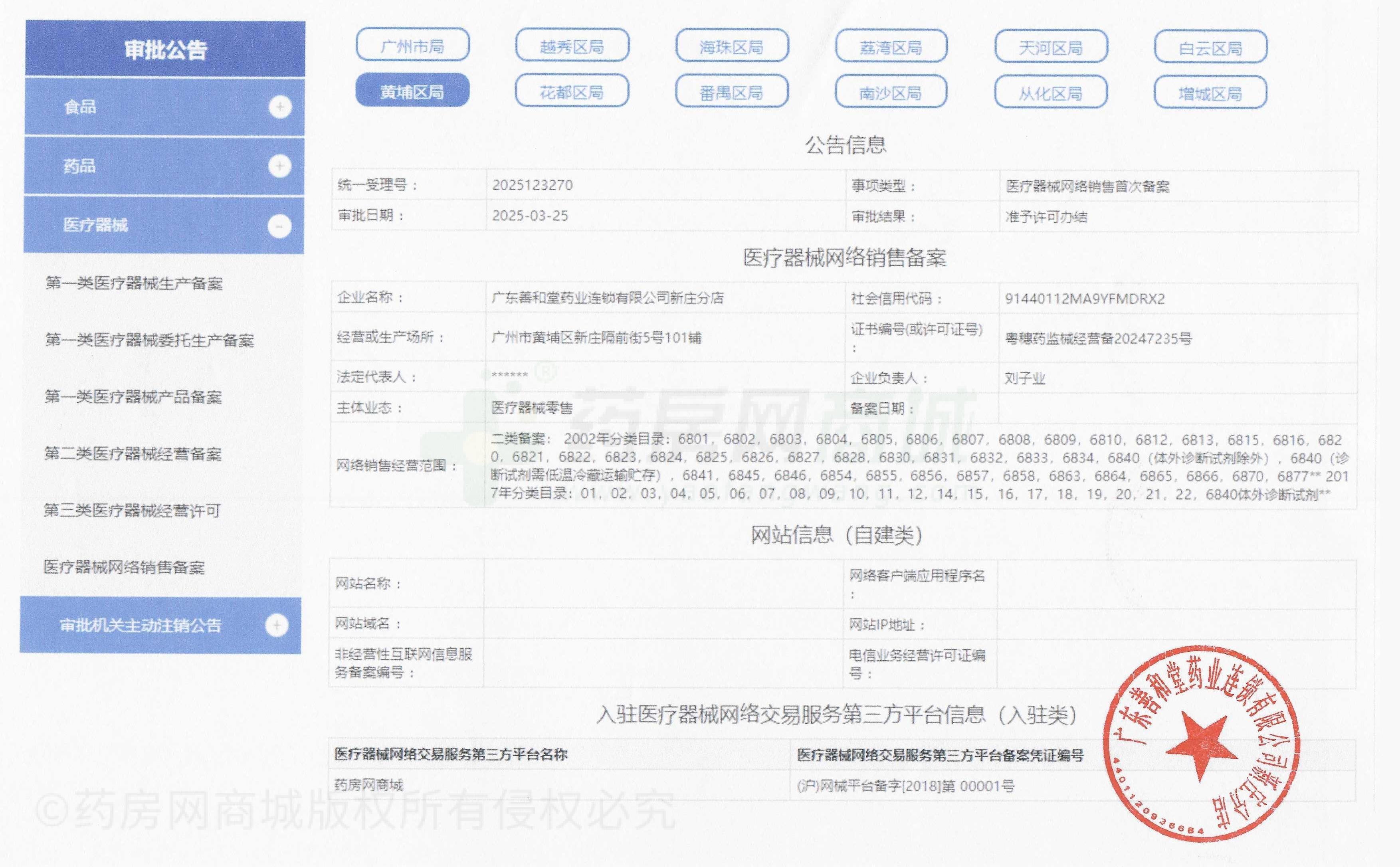 醫(yī)療器械網(wǎng)絡(luò)銷售備案證
