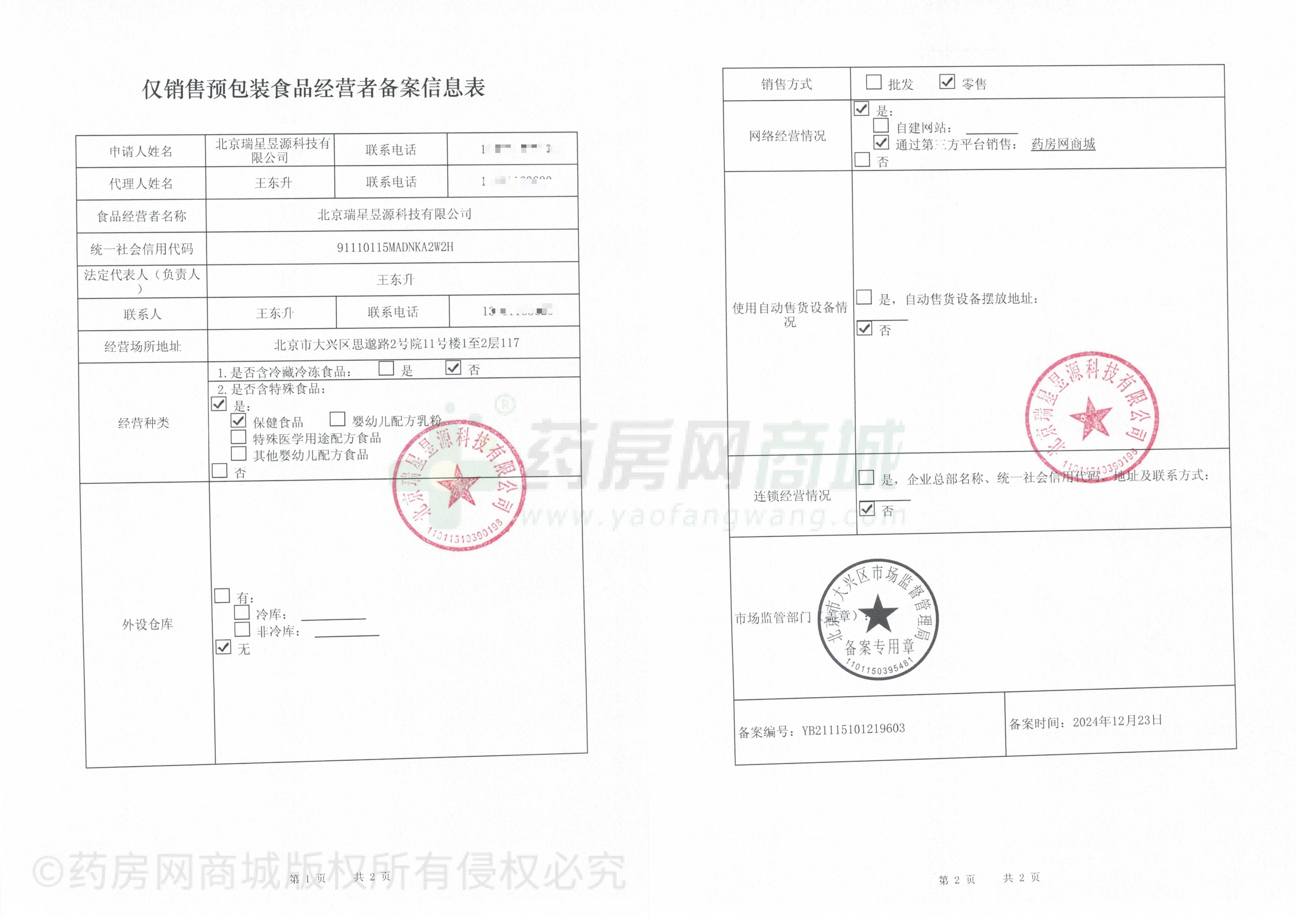 食品經(jīng)營(yíng)許可證