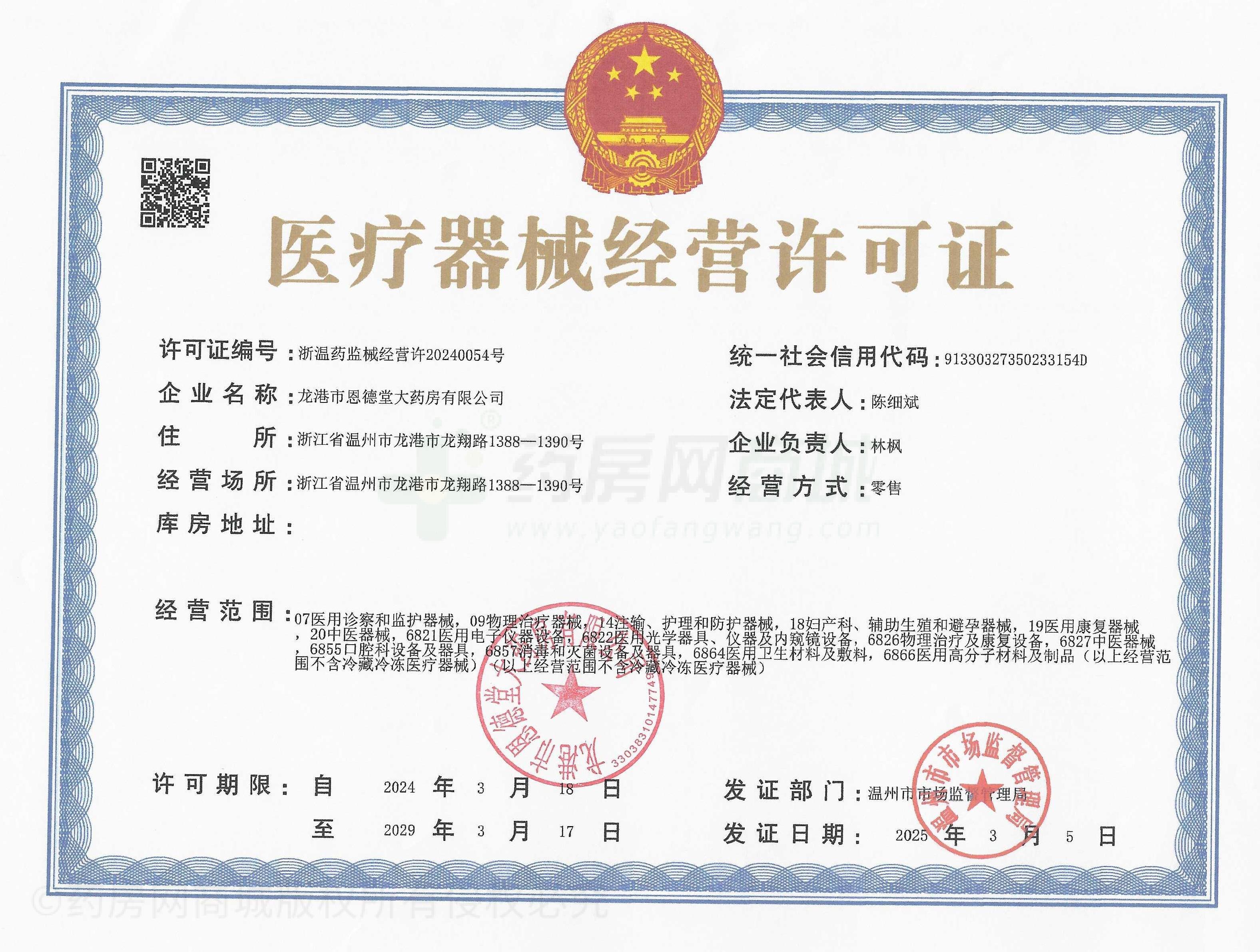醫(yī)療器械經(jīng)營許可證