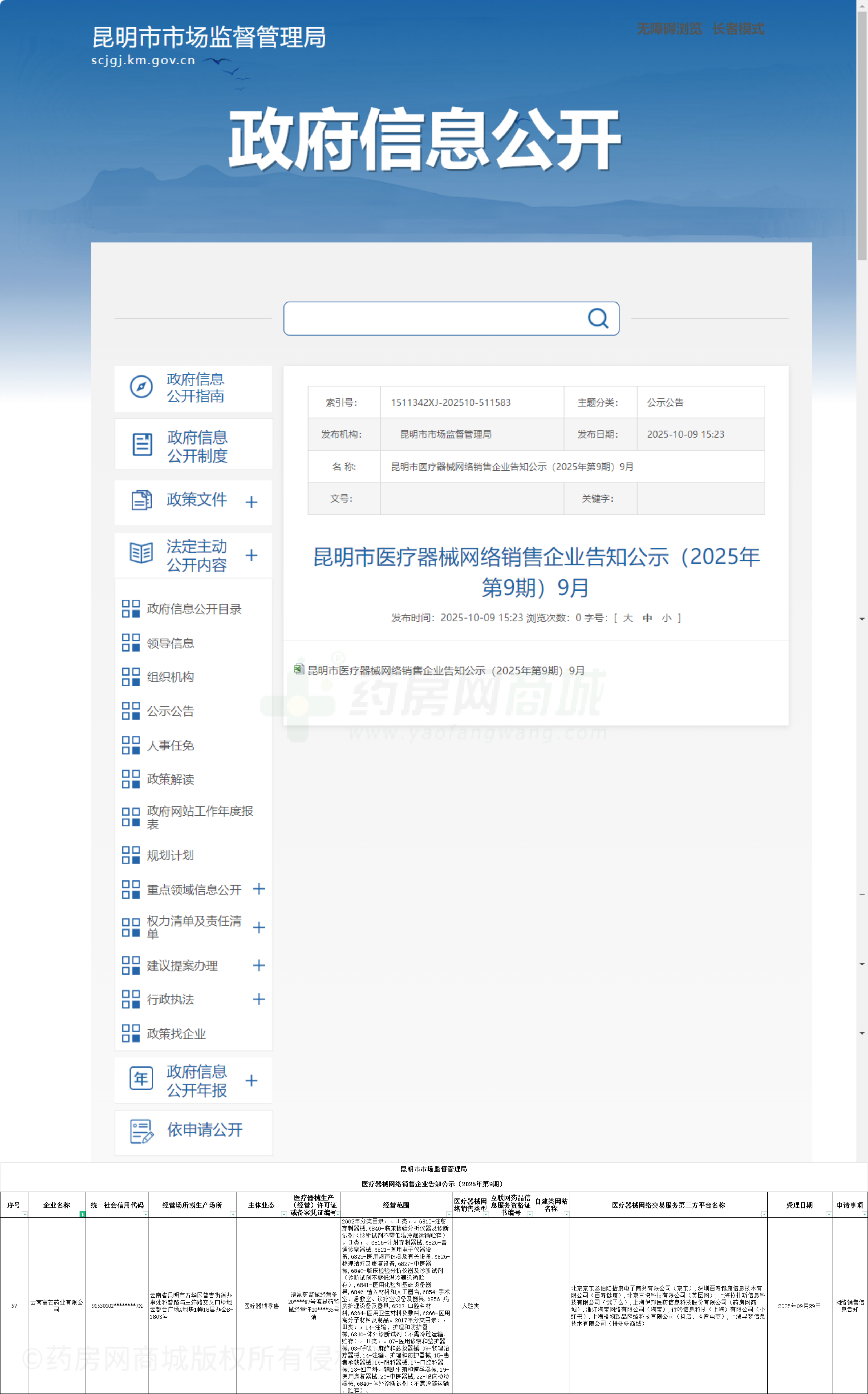 醫(yī)療器械網(wǎng)絡銷售備案證