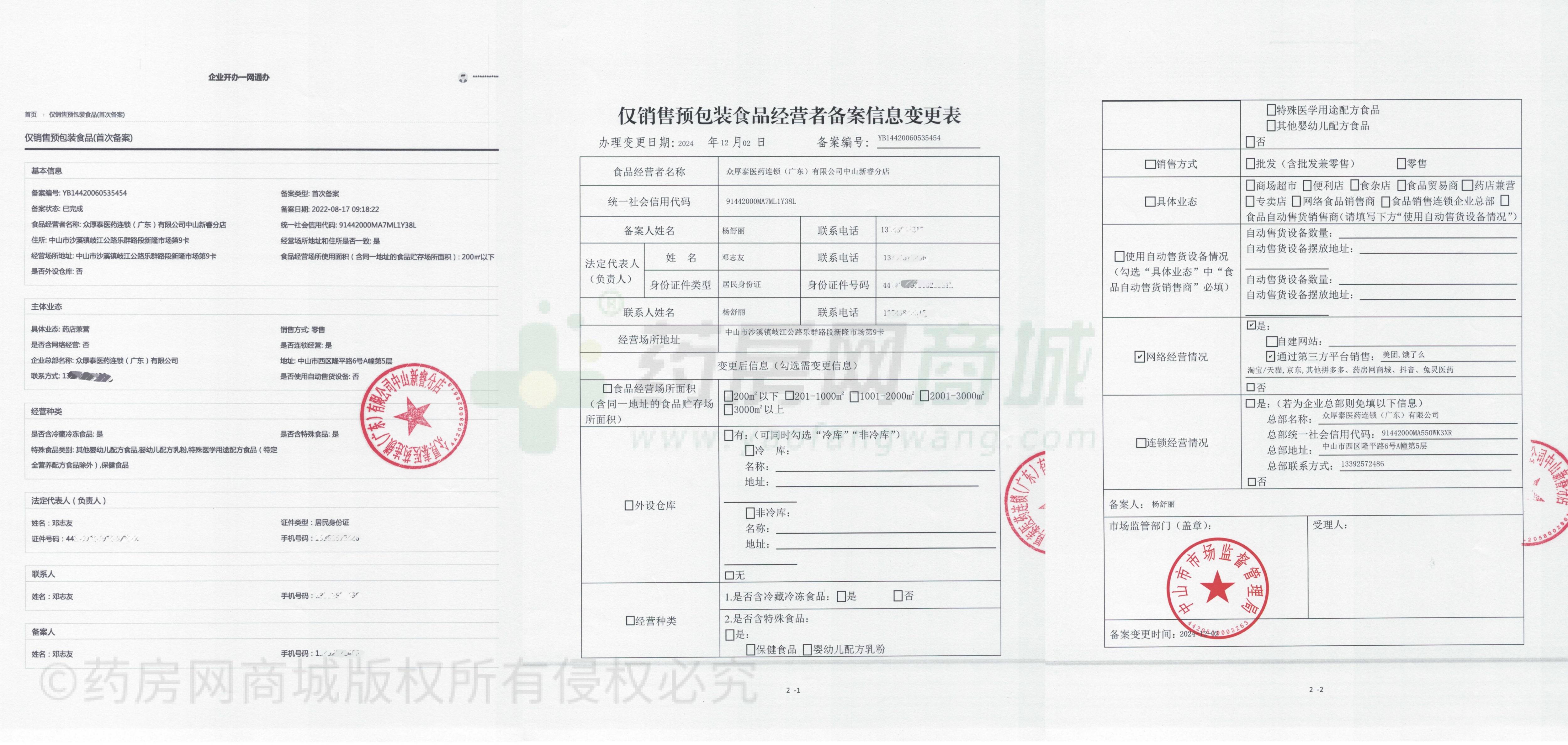 食品經(jīng)營(yíng)許可證