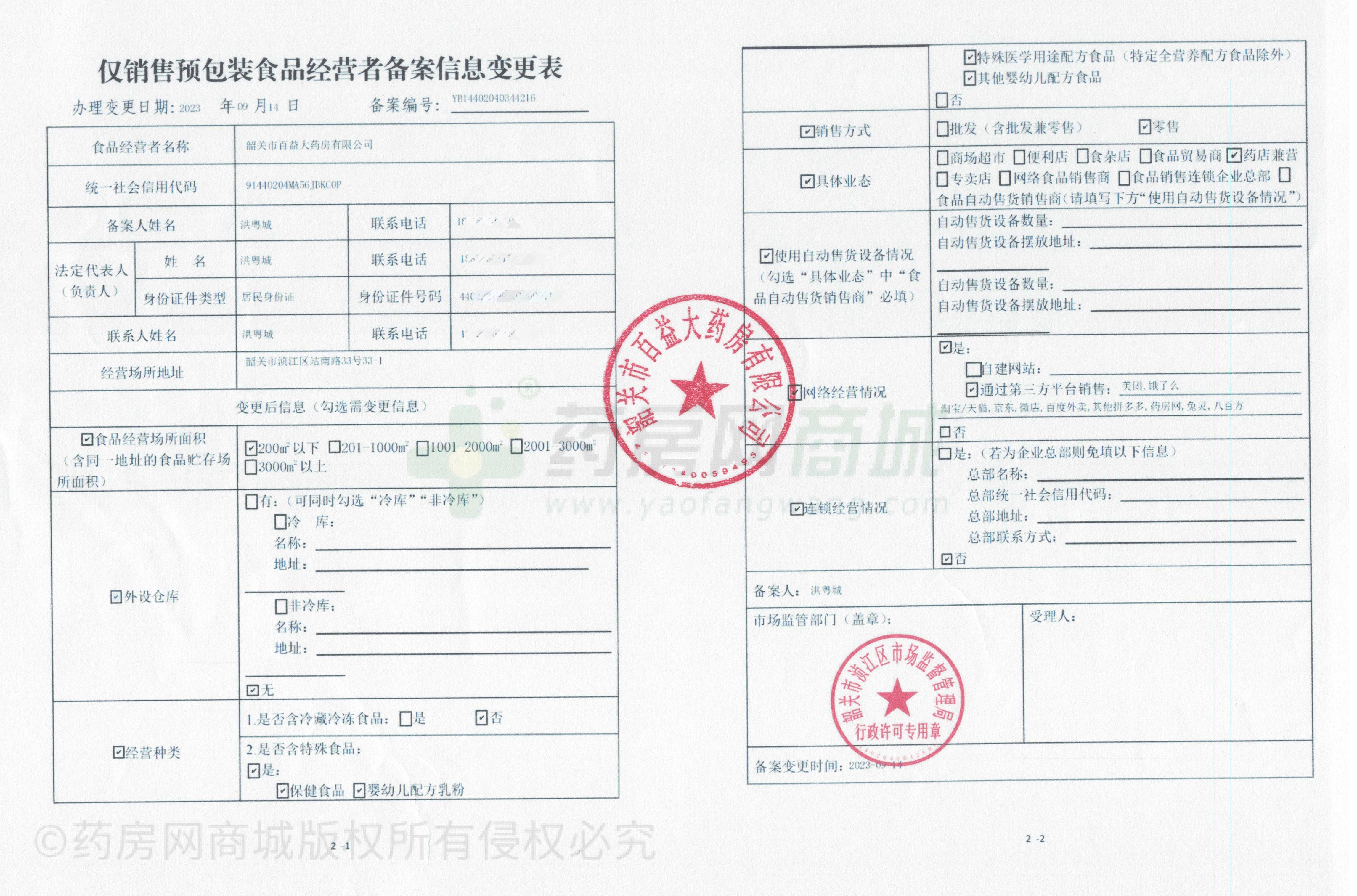 食品經營許可證