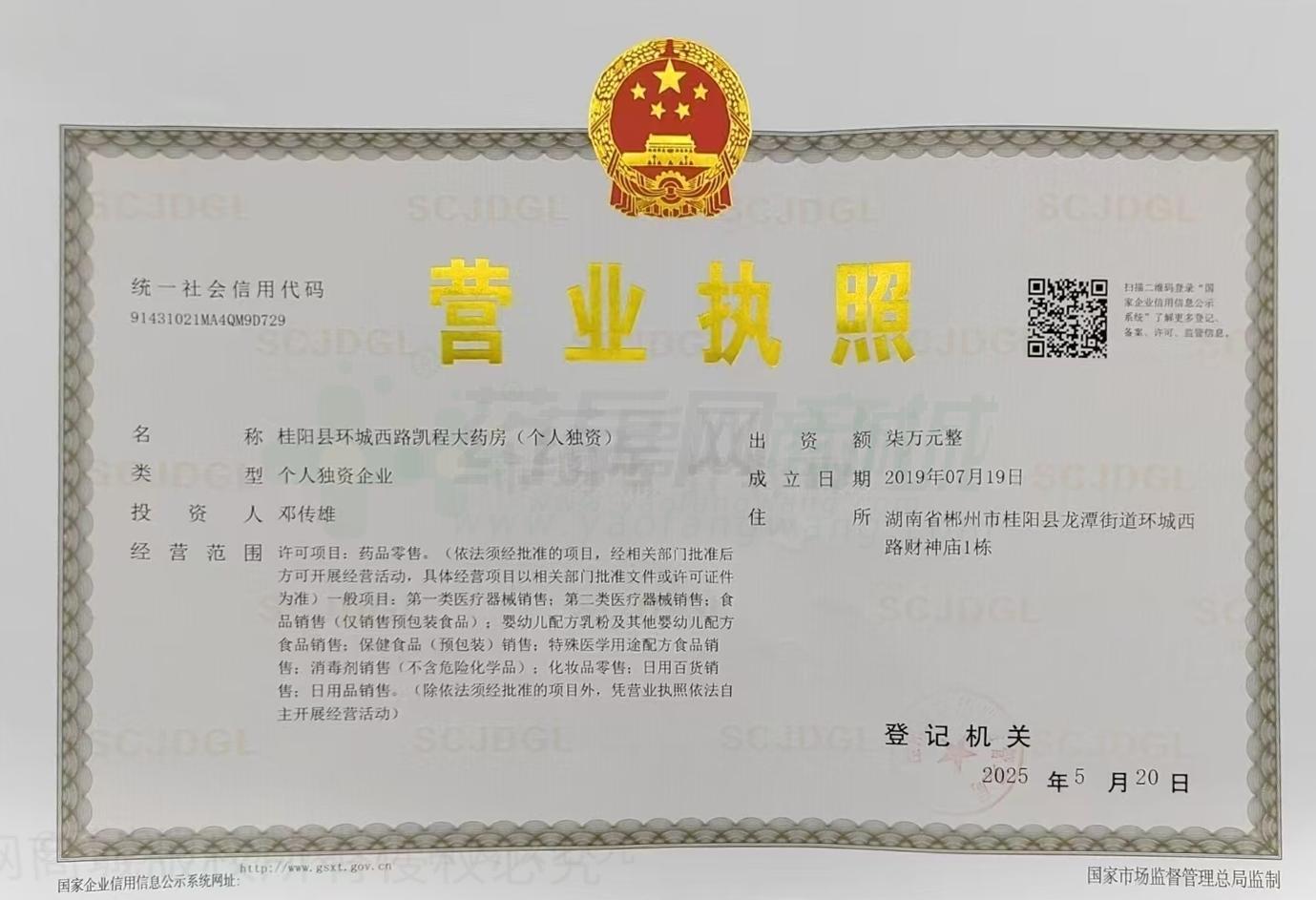 營業(yè)執(zhí)照