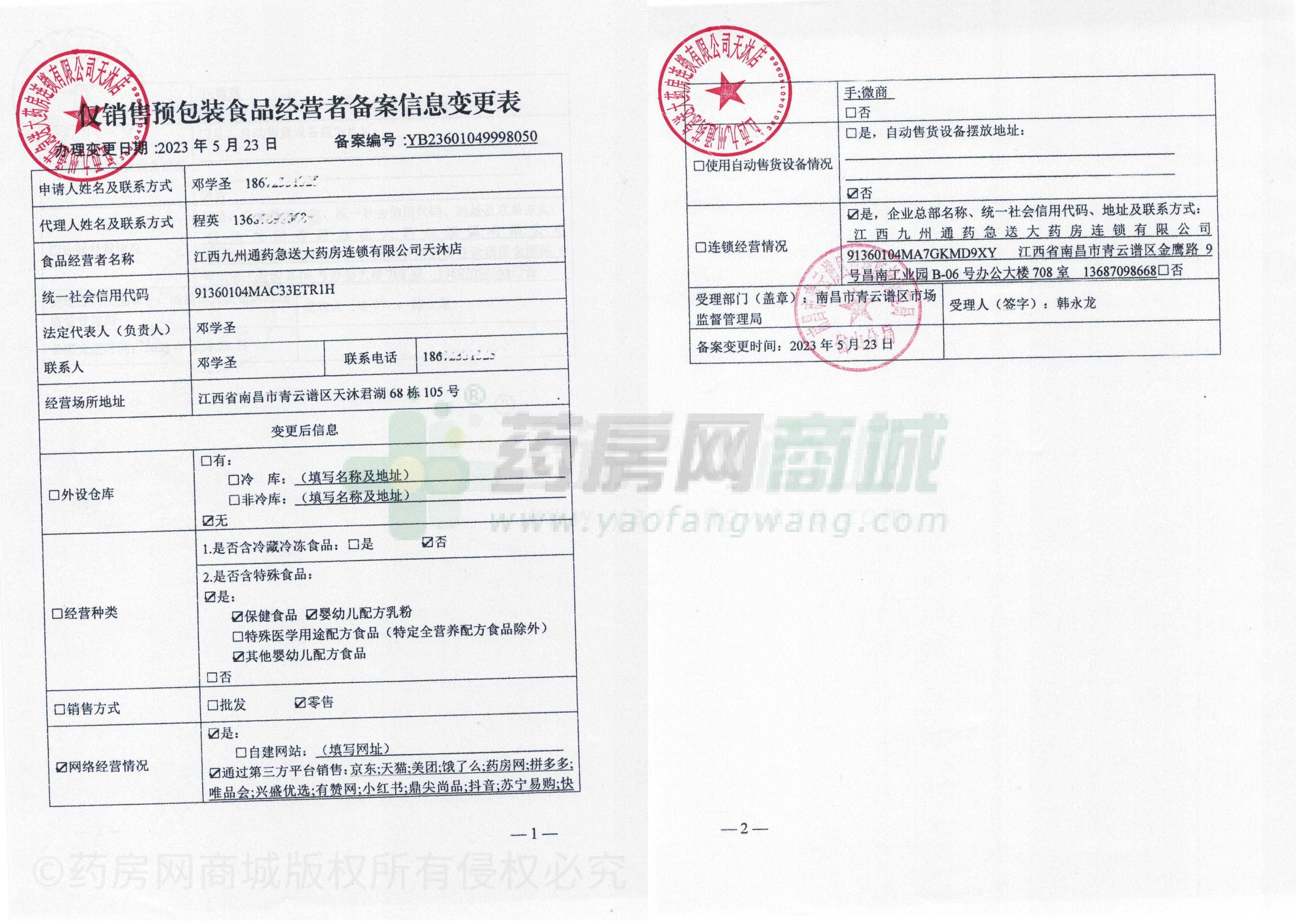 食品經(jīng)營(yíng)許可證