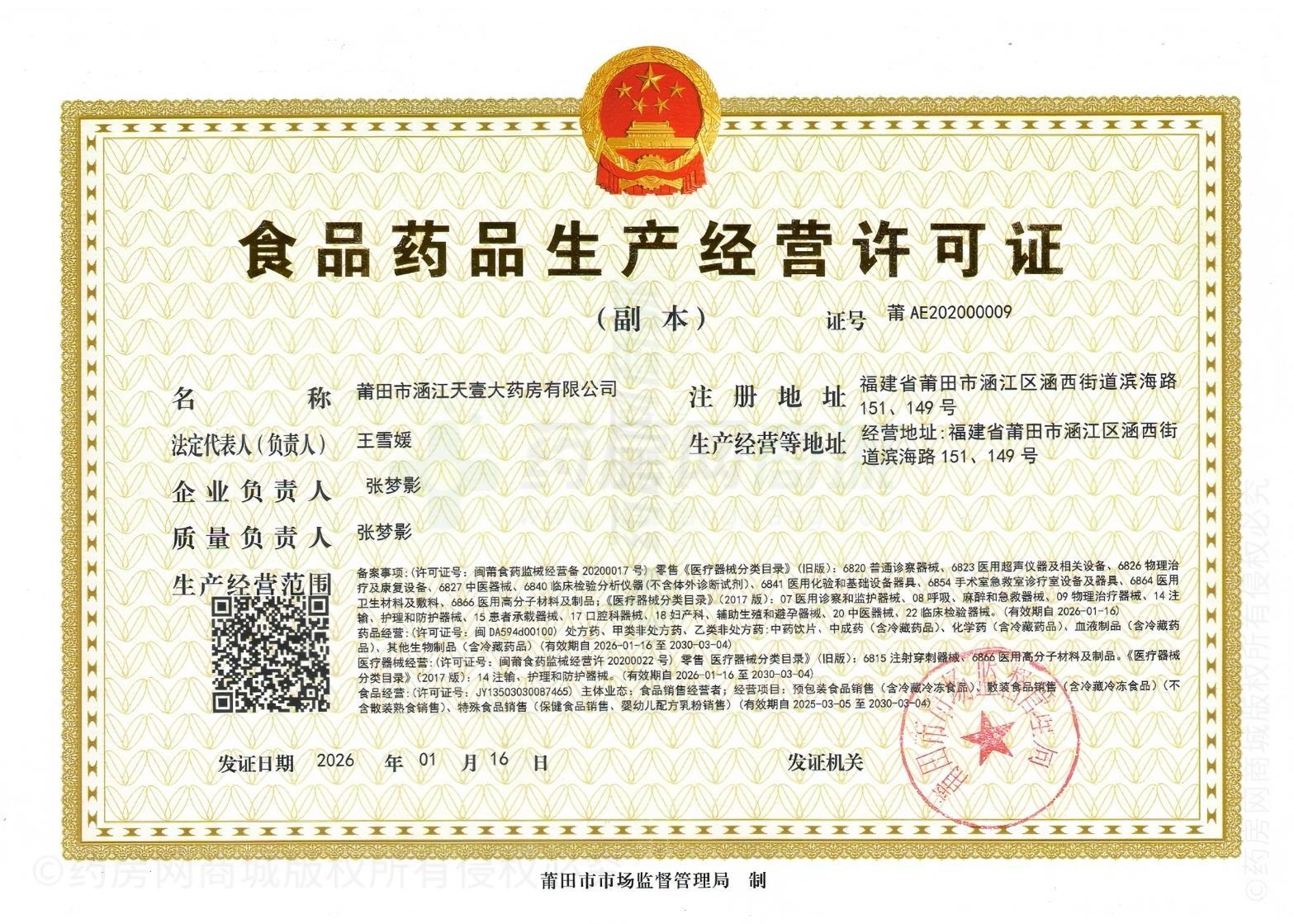 藥品經(jīng)營許可證