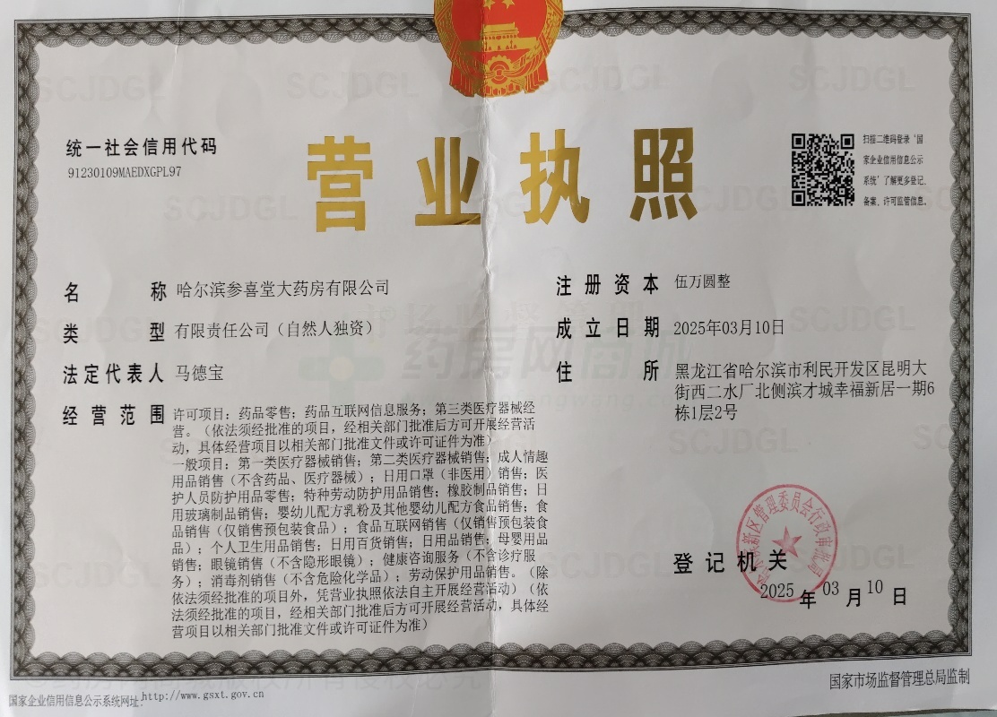 營(yíng)業(yè)執(zhí)照