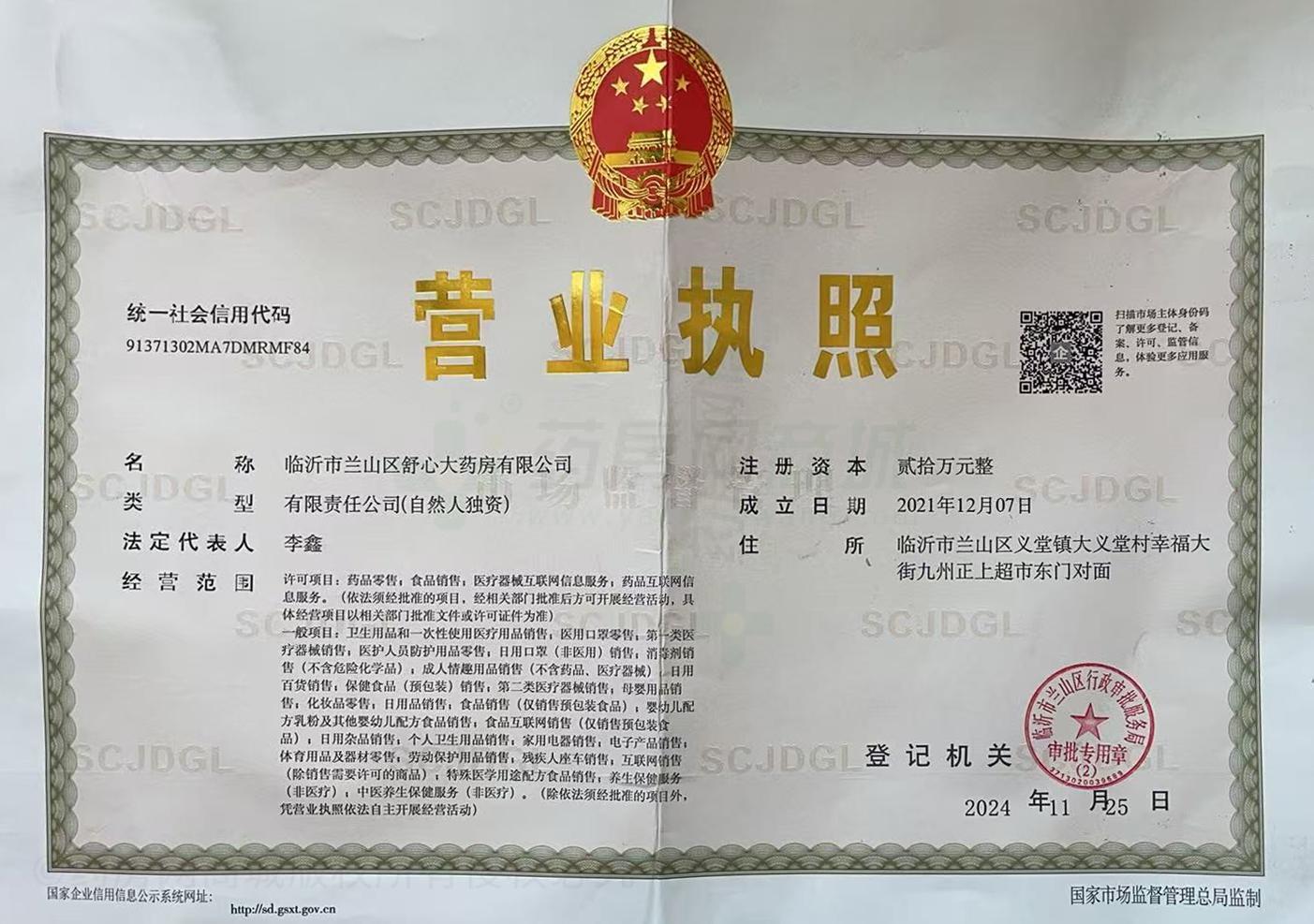 營業(yè)執(zhí)照