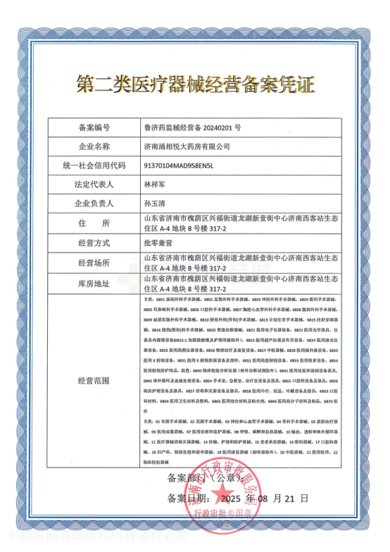第二類醫(yī)療器械經(jīng)營(yíng)備案憑證