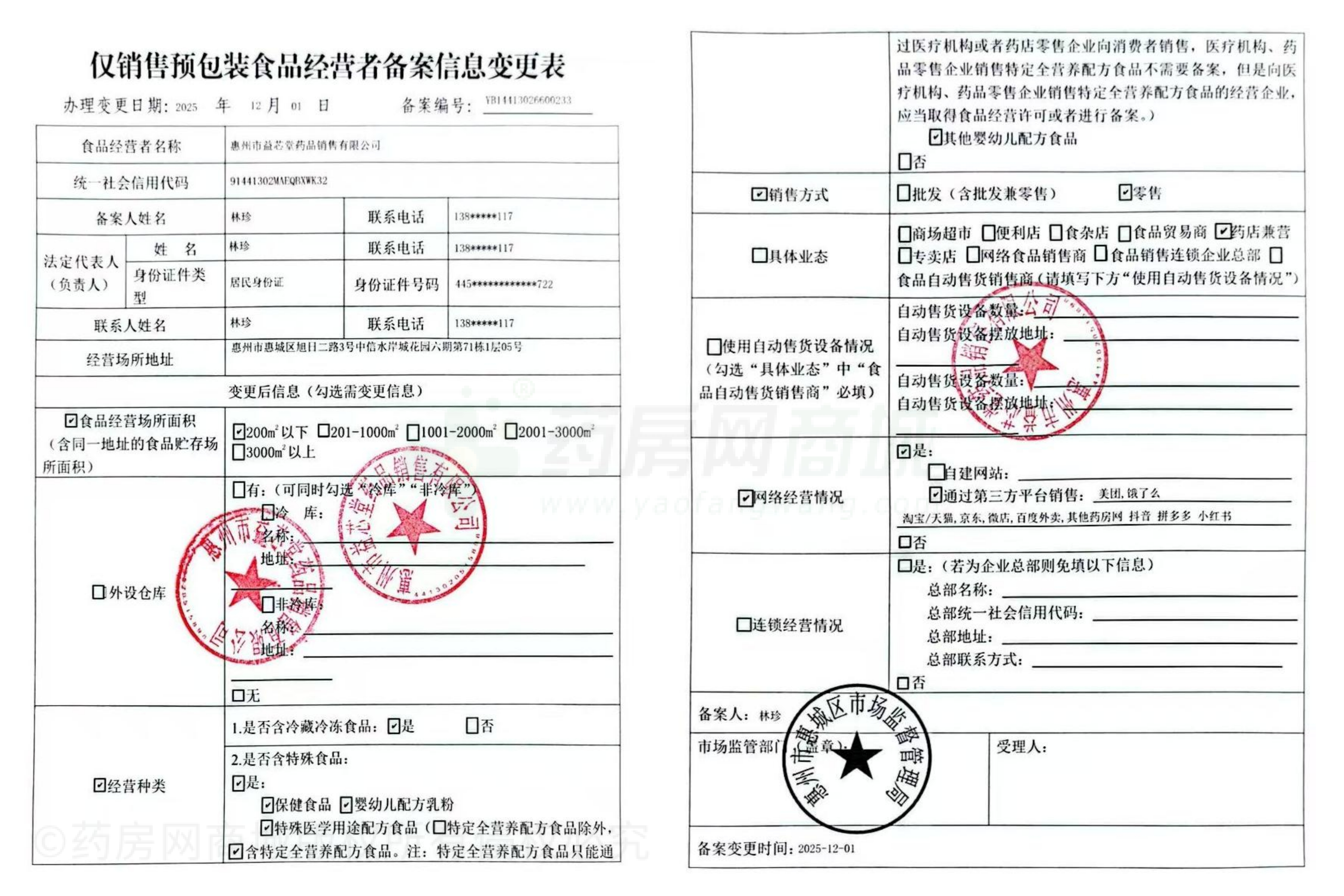 食品經(jīng)營(yíng)許可證