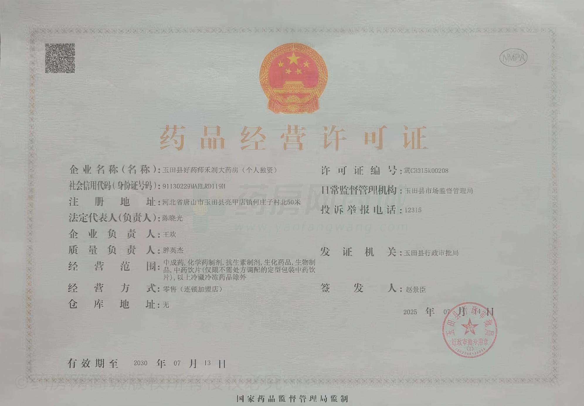 藥品經營許可證