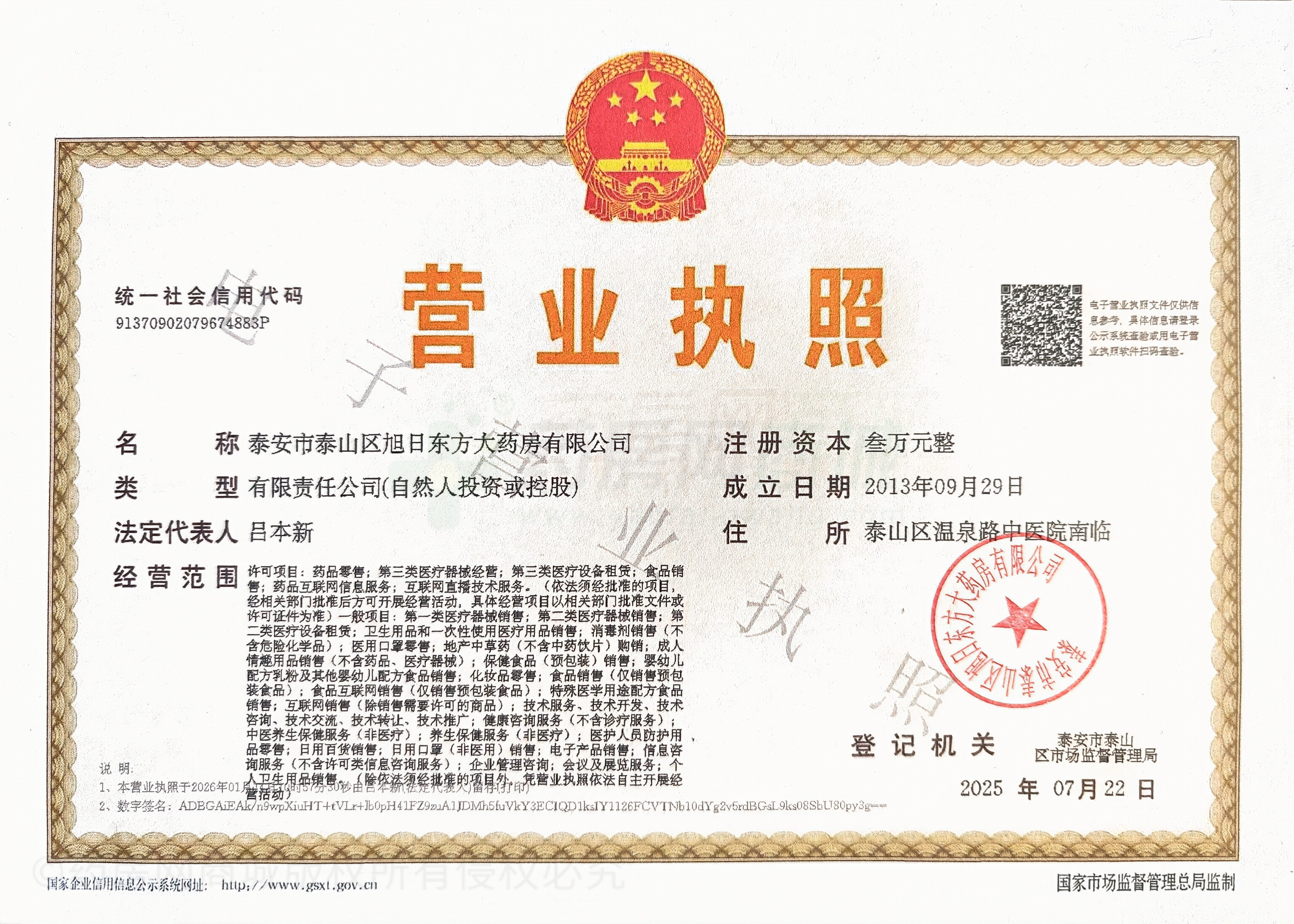 營業(yè)執(zhí)照