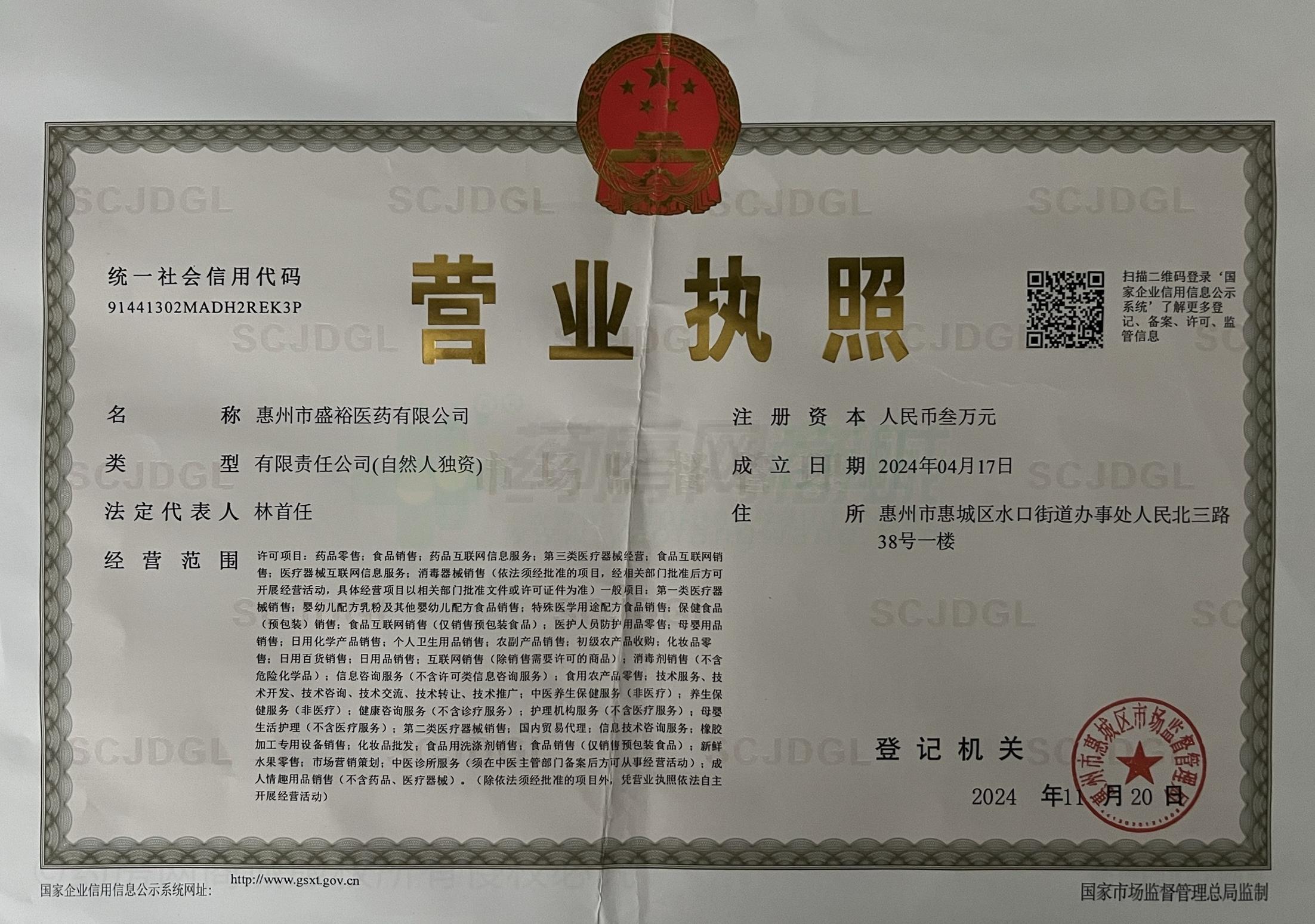 營業(yè)執(zhí)照