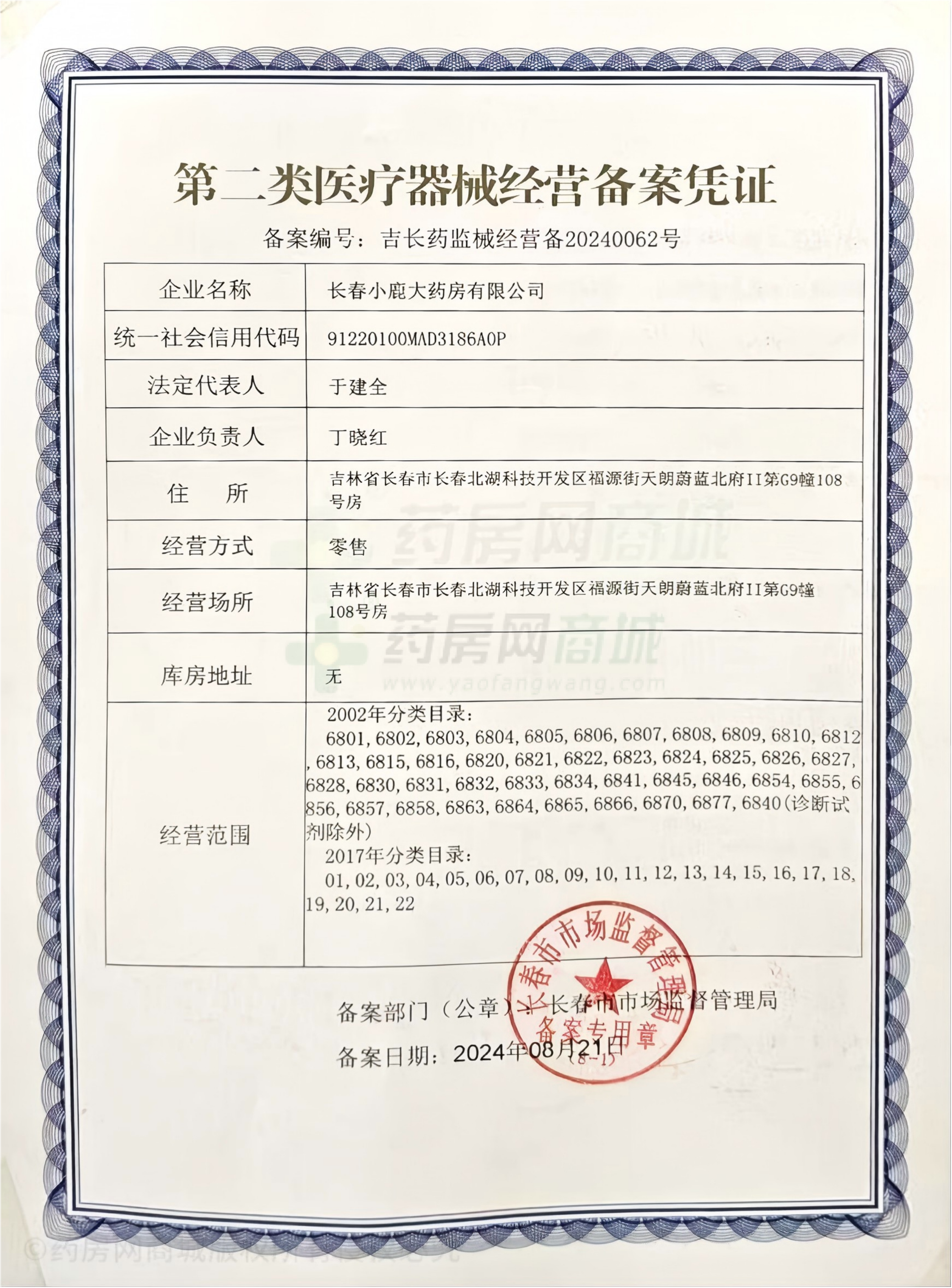 第二類醫(yī)療器械經(jīng)營備案憑證