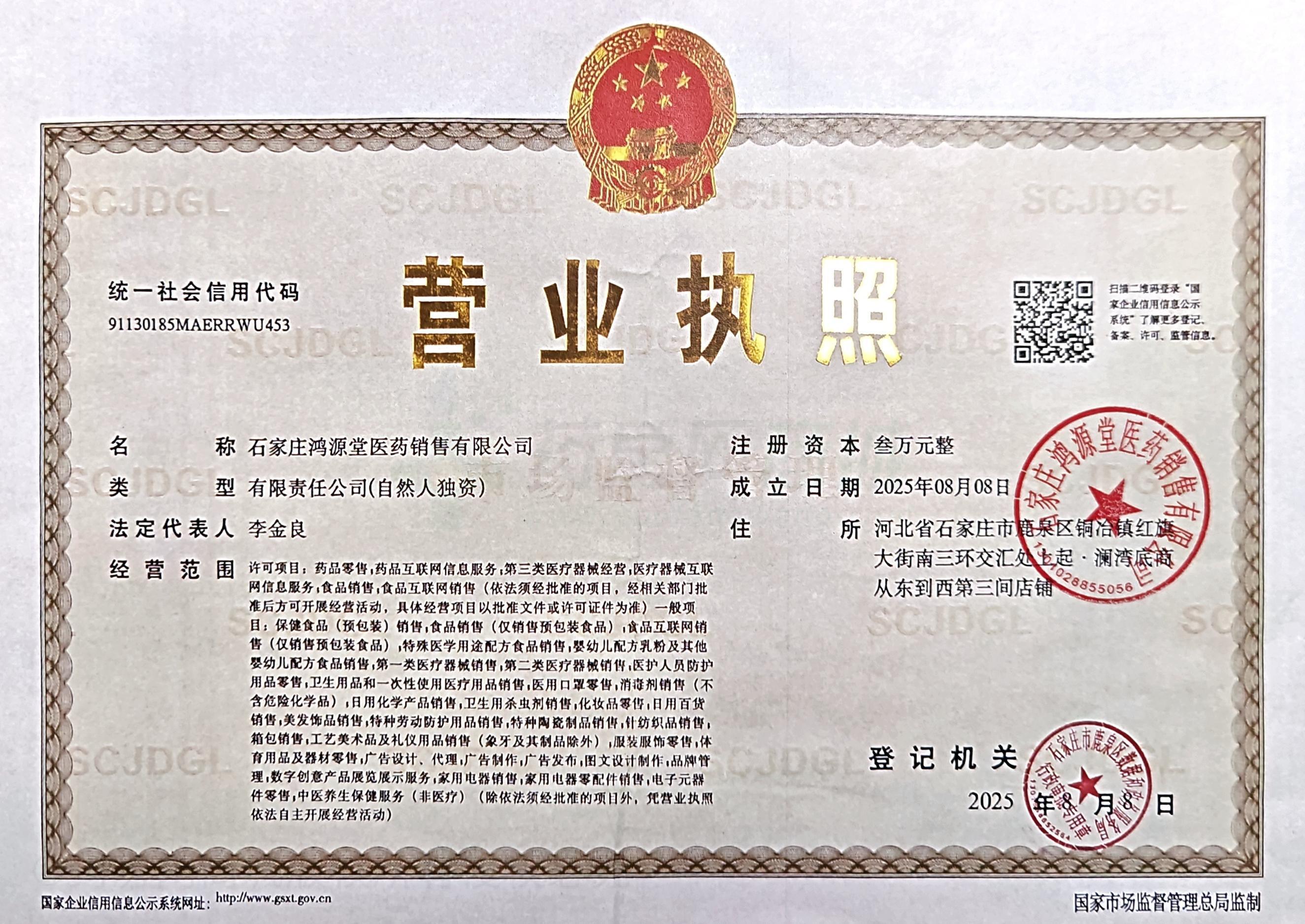 營(yíng)業(yè)執(zhí)照