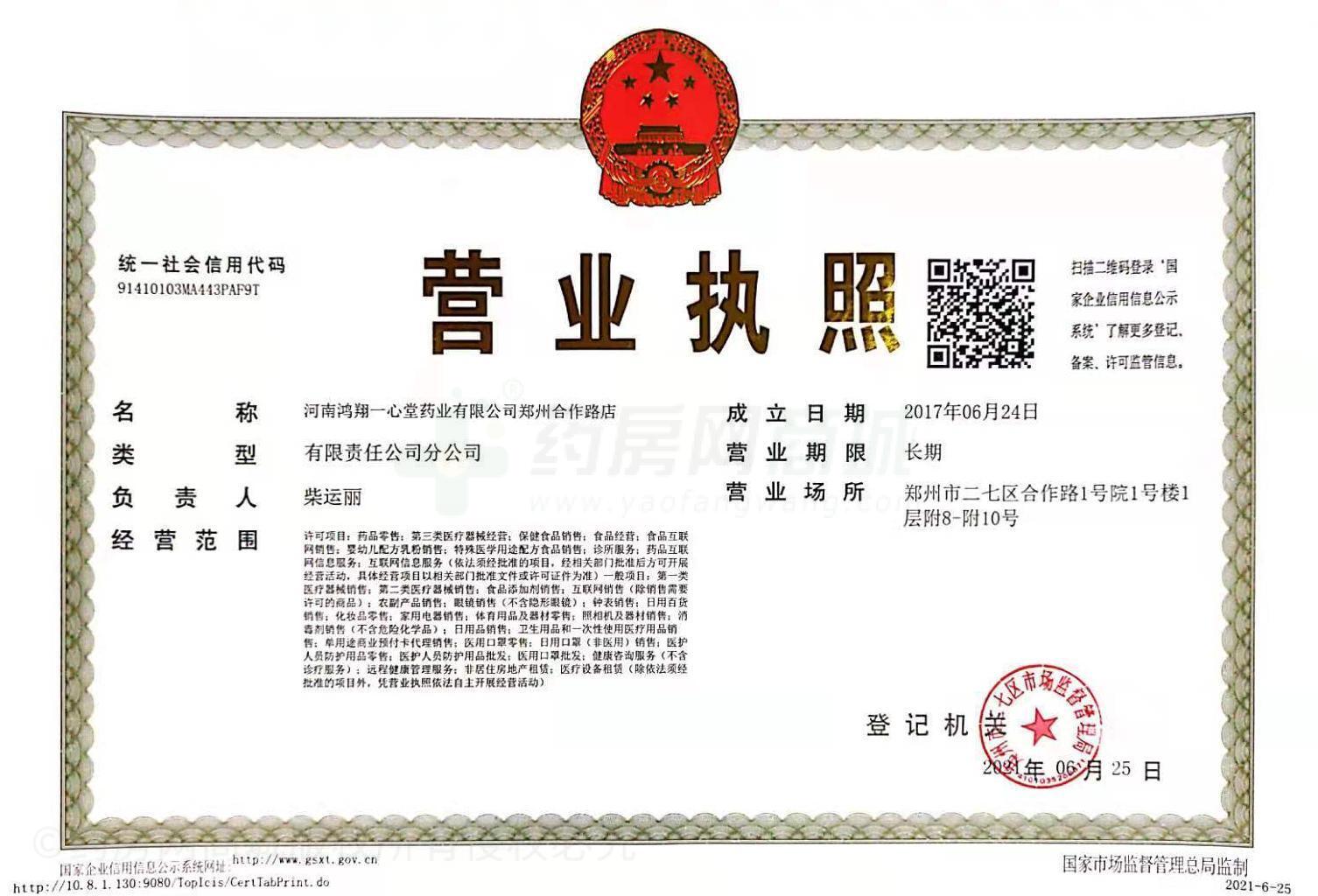 營(yíng)業(yè)執(zhí)照