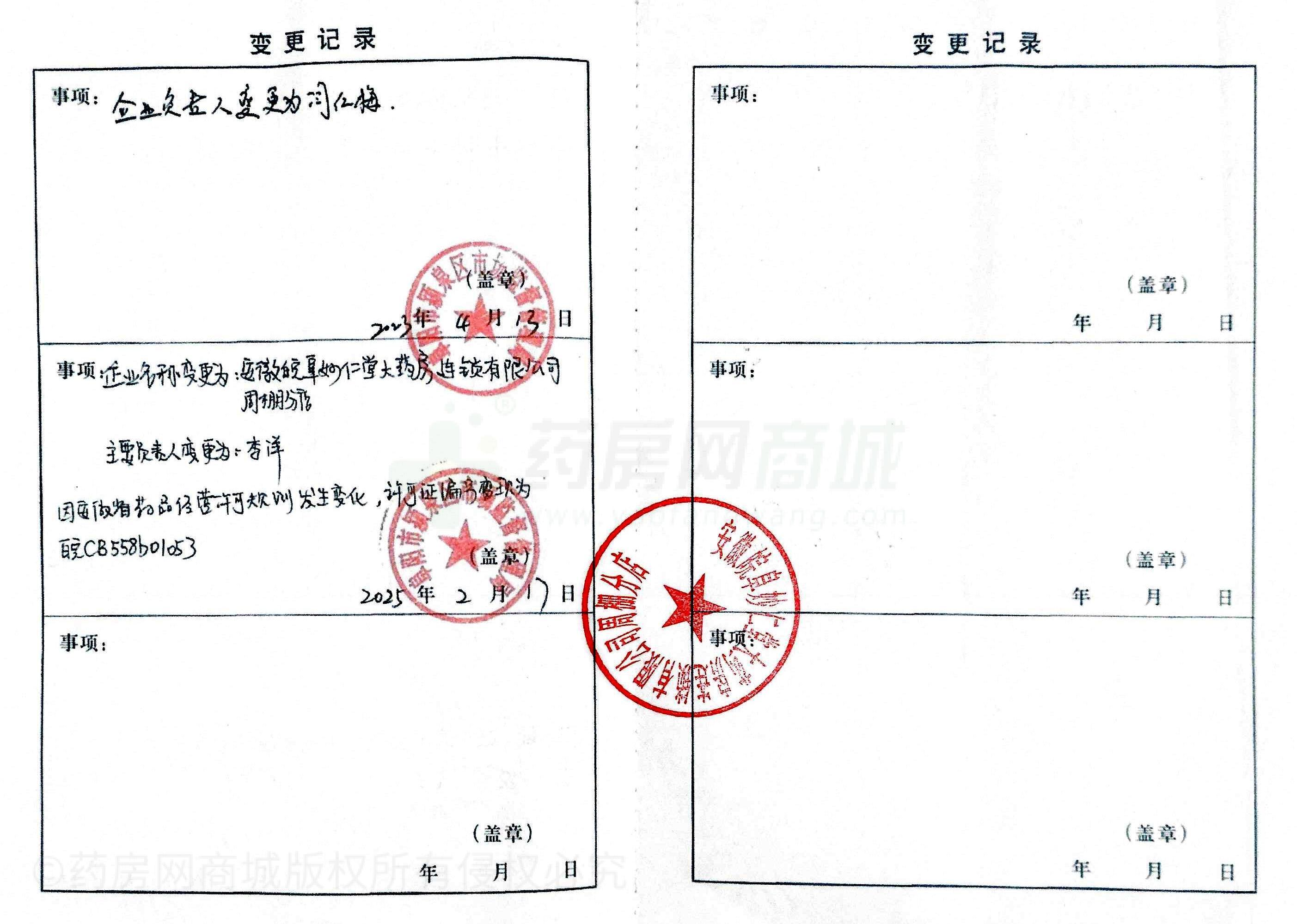藥品經(jīng)營許可證
