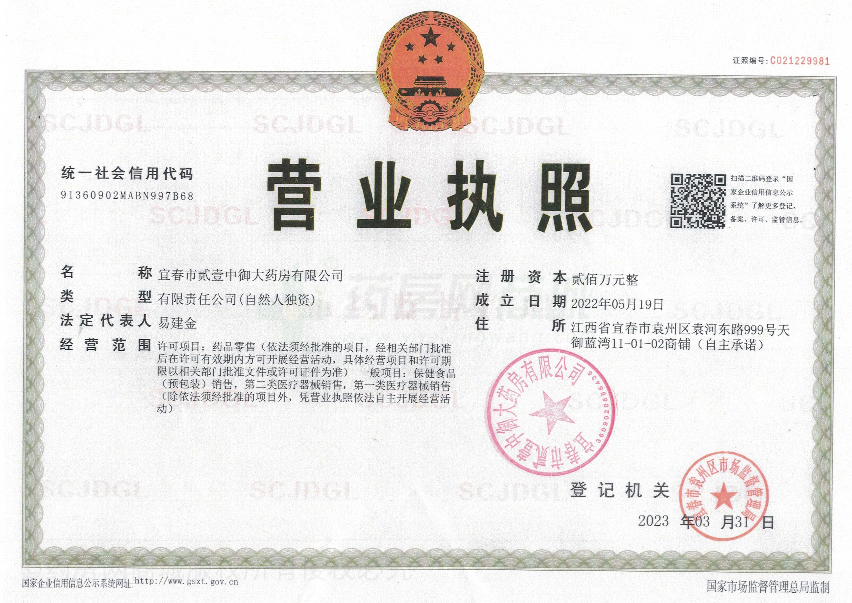 營業(yè)執(zhí)照