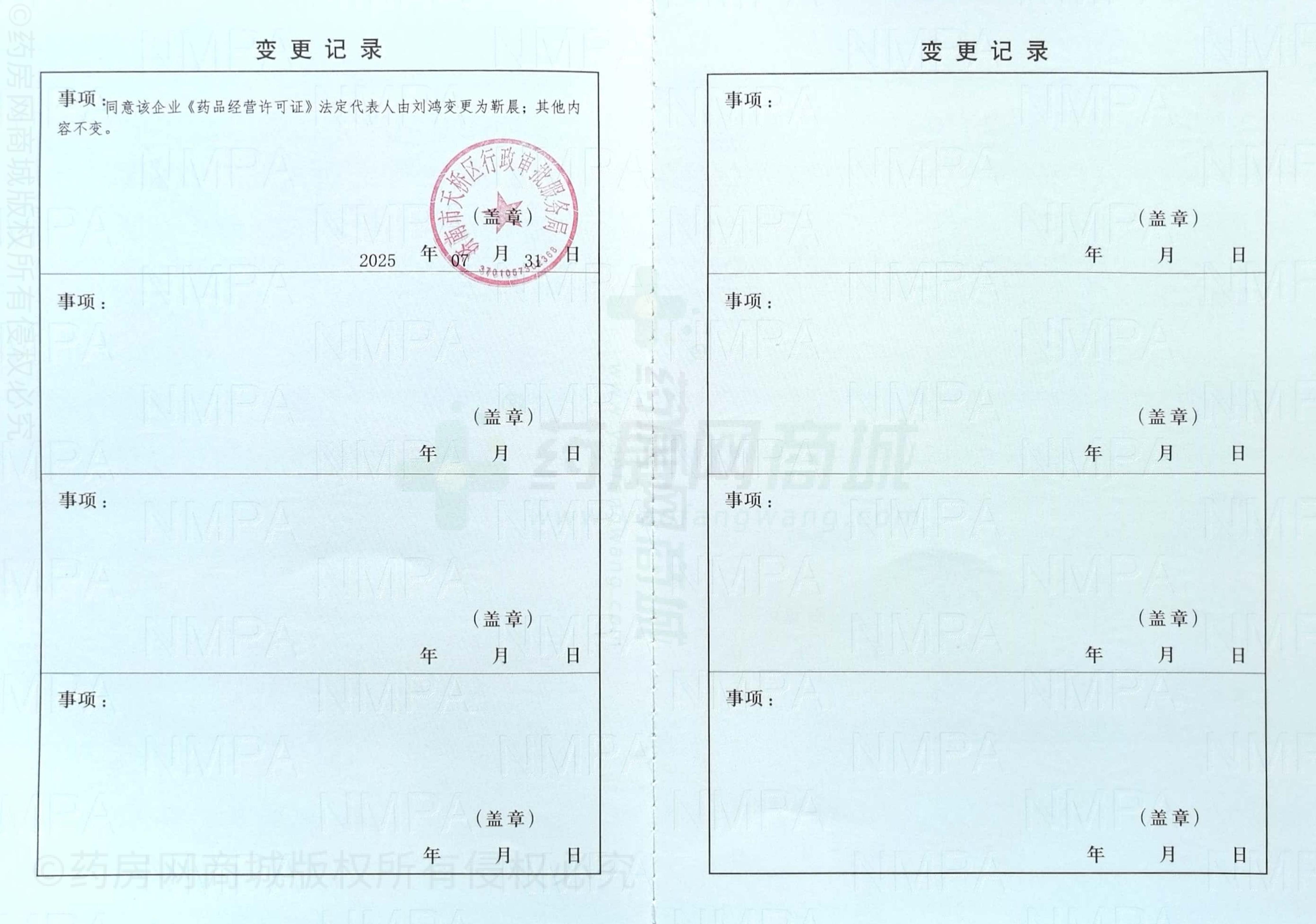 藥品經(jīng)營許可證