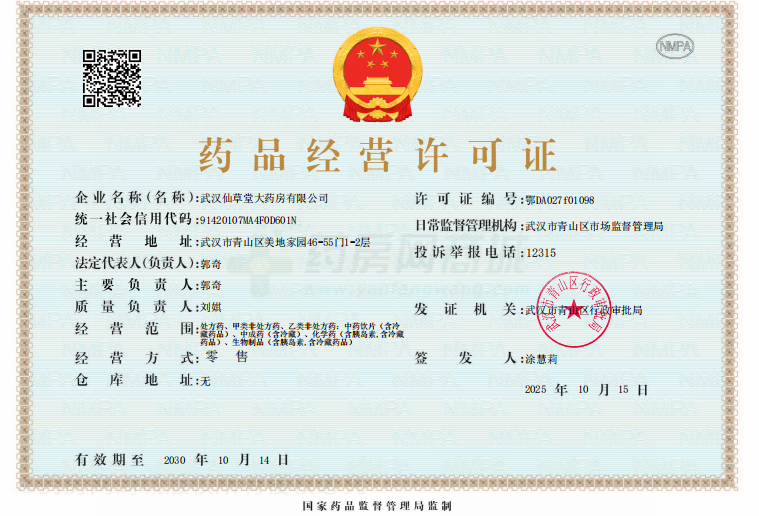 藥品經(jīng)營(yíng)許可證