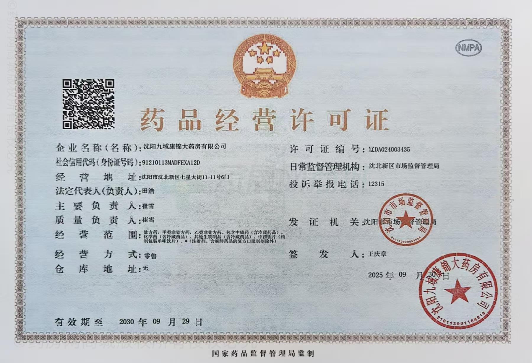 藥品經(jīng)營(yíng)許可證