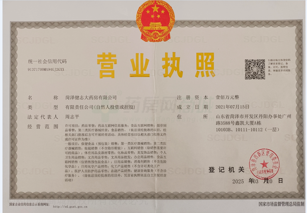營業(yè)執(zhí)照