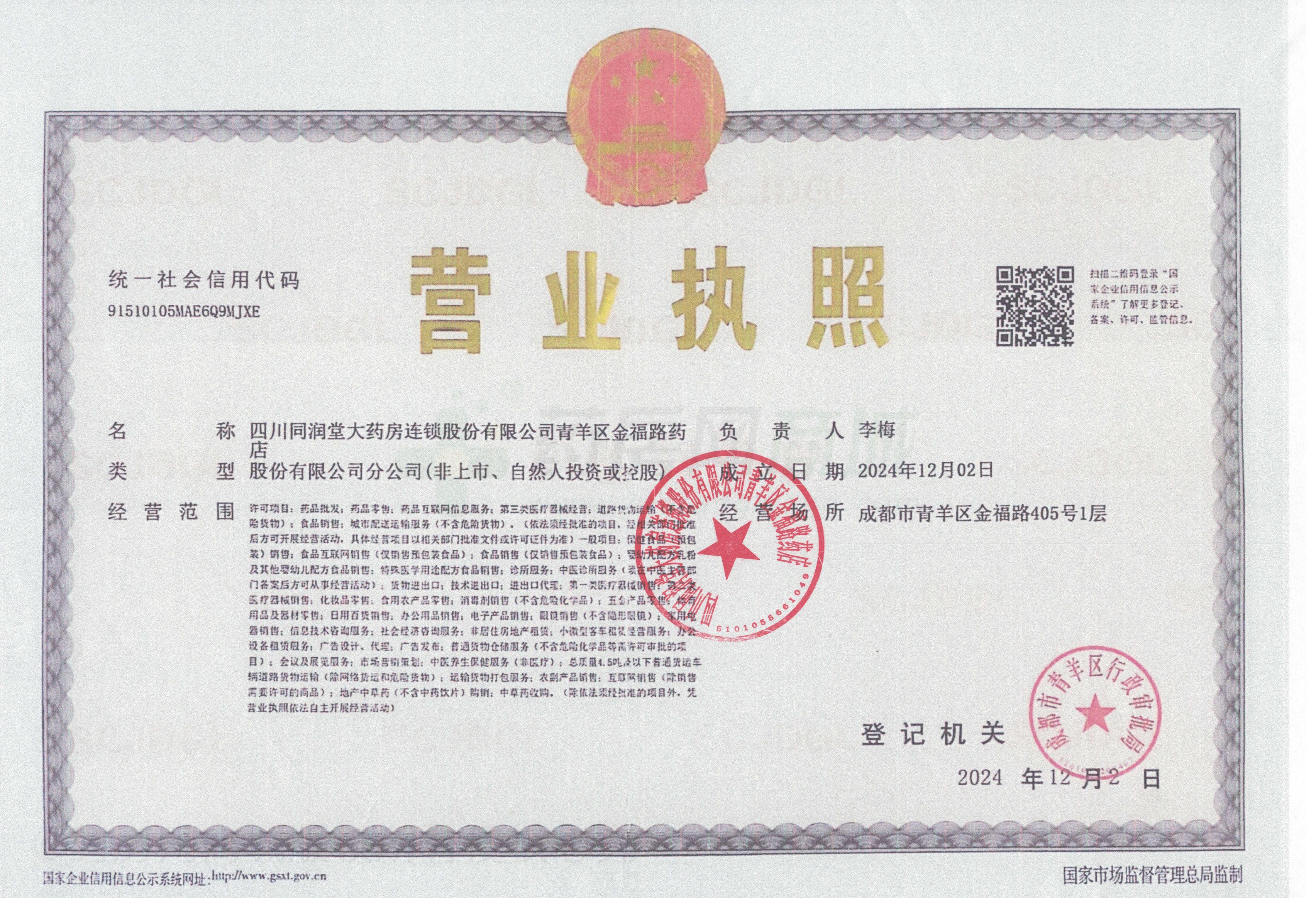 營業(yè)執(zhí)照