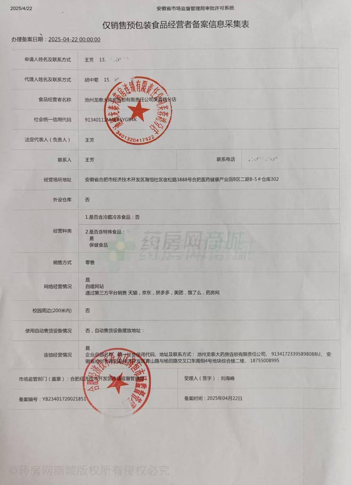 食品經(jīng)營許可證