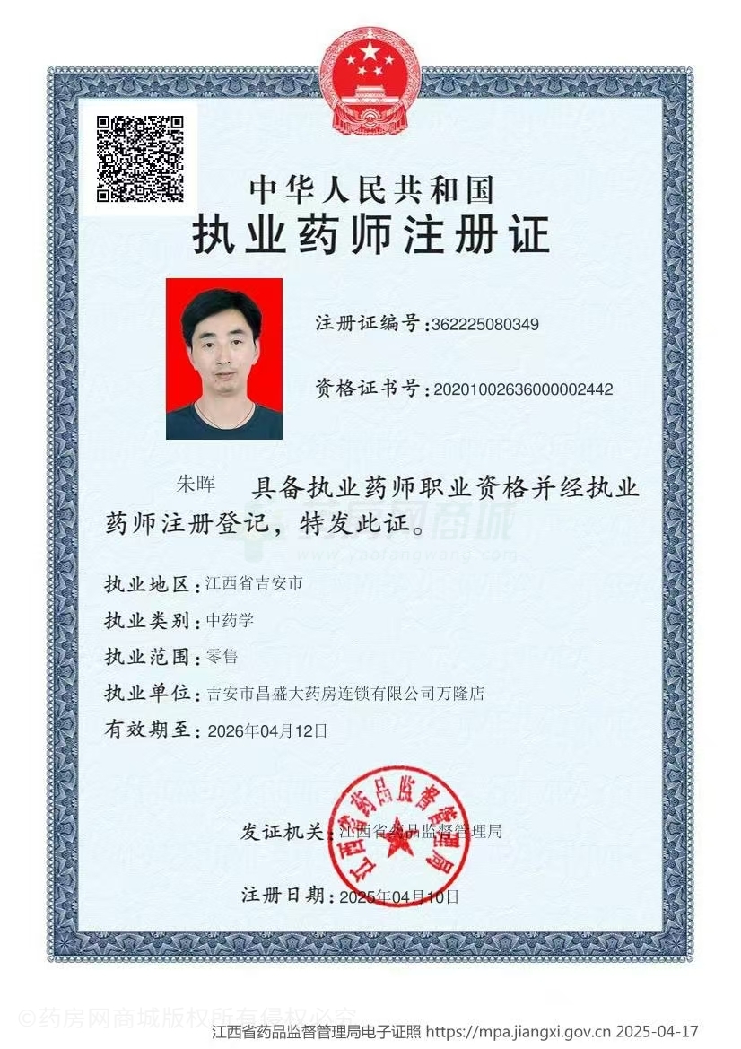 執(zhí)業(yè)藥師注冊證