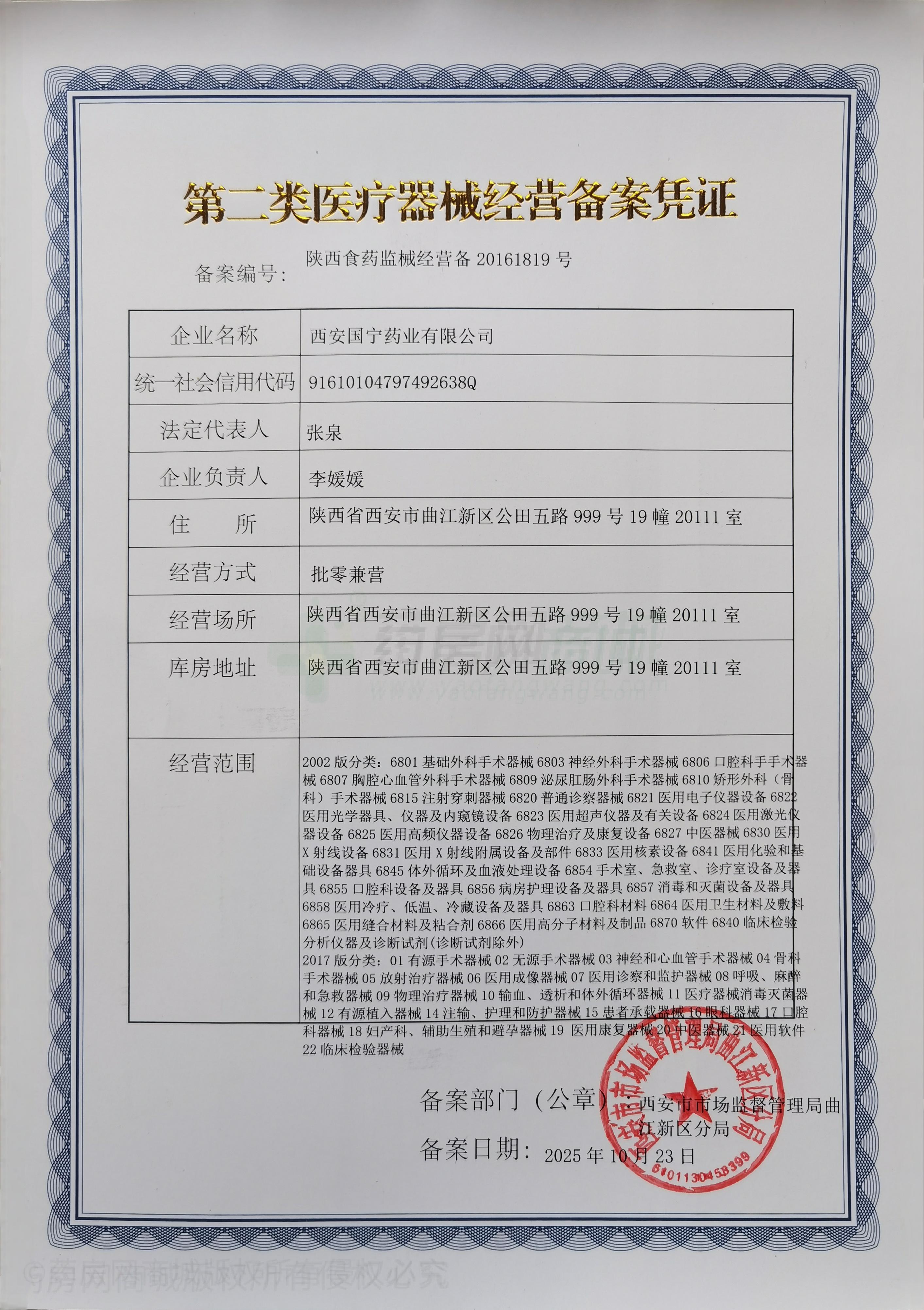 第二類醫(yī)療器械經(jīng)營(yíng)備案憑證