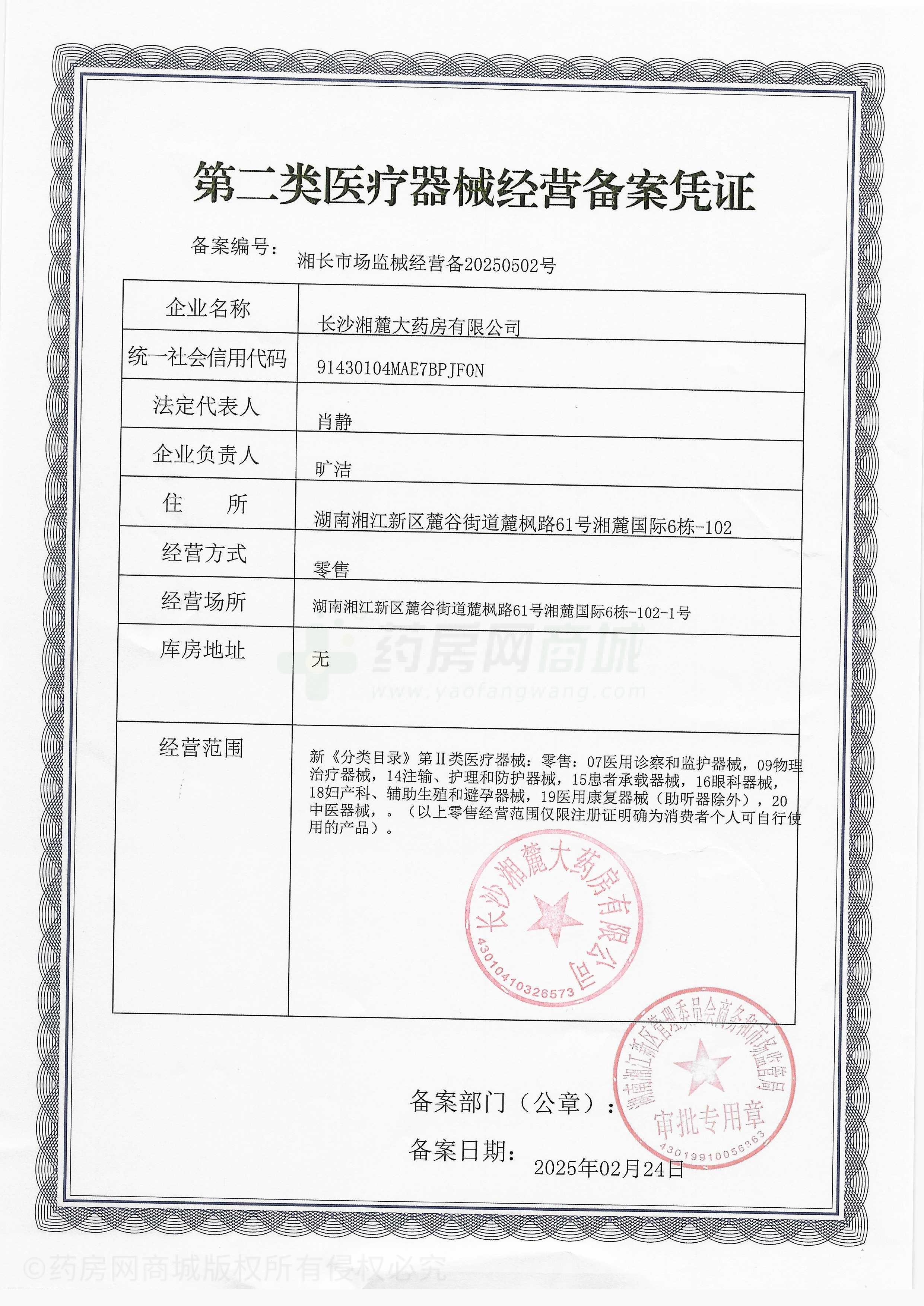 第二類醫(yī)療器械經(jīng)營備案憑證