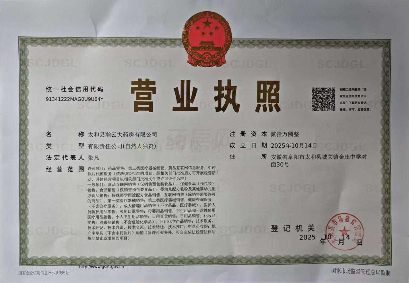 營業(yè)執(zhí)照