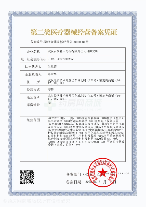 第二類醫(yī)療器械經(jīng)營備案憑證