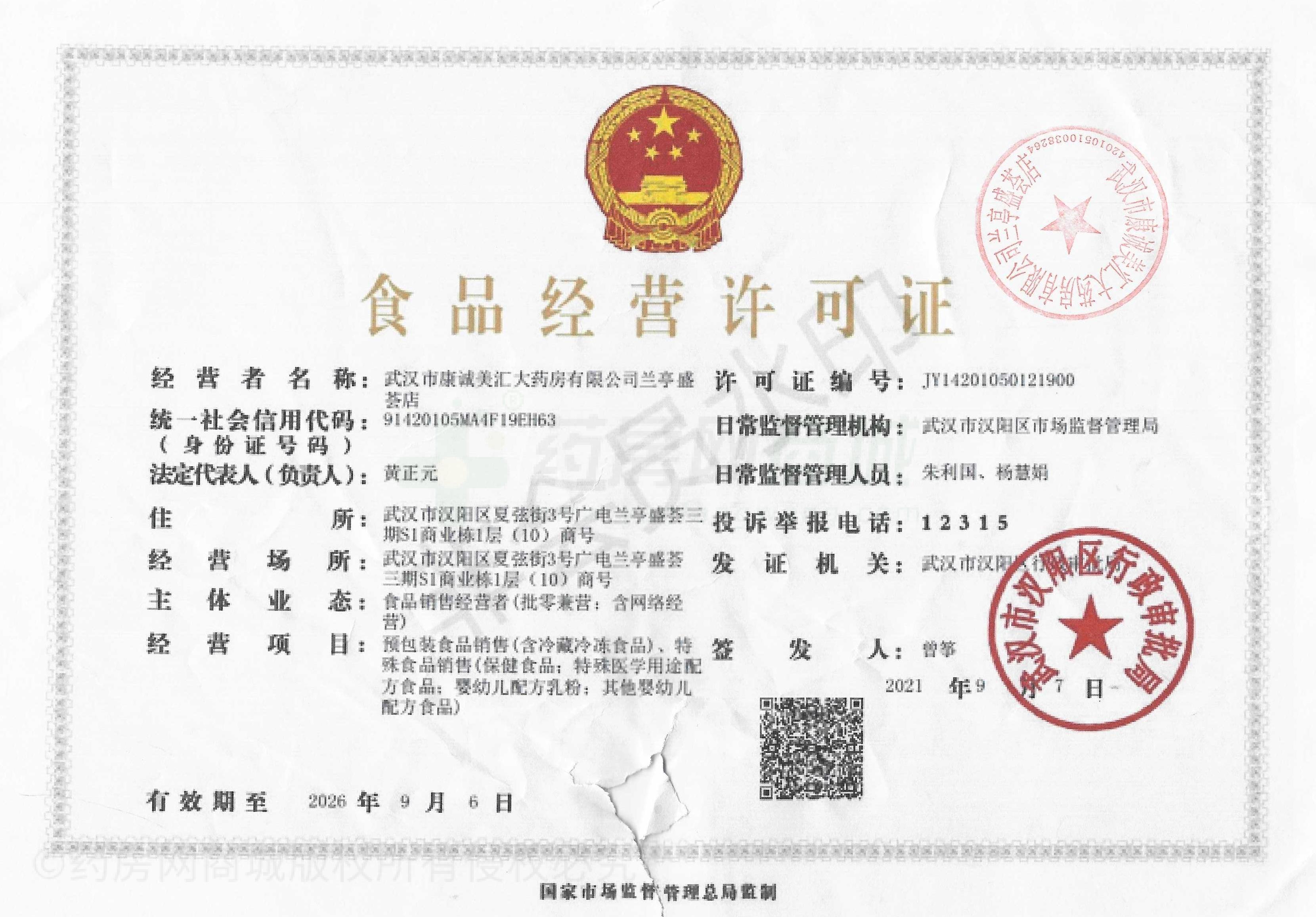 食品經(jīng)營許可證