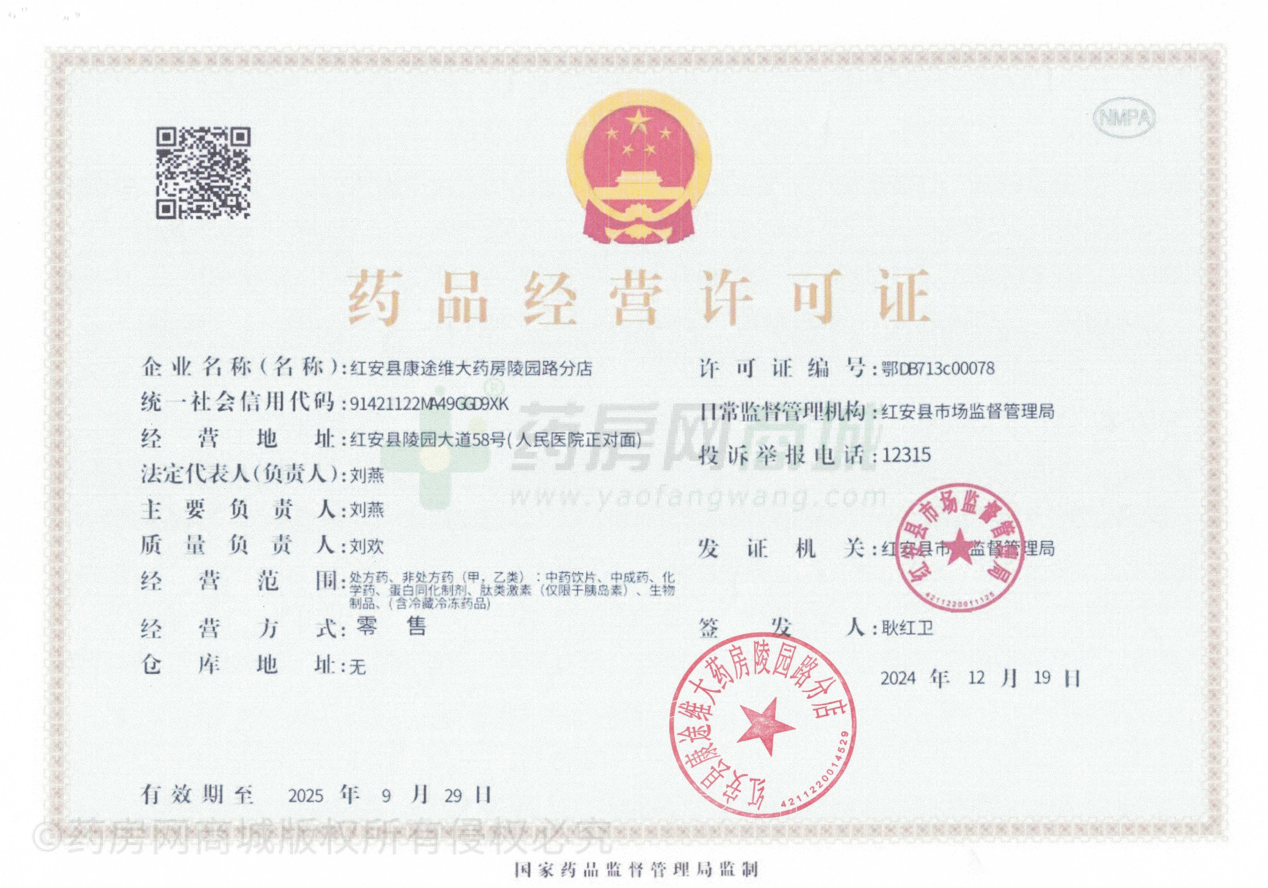 藥品經(jīng)營(yíng)許可證