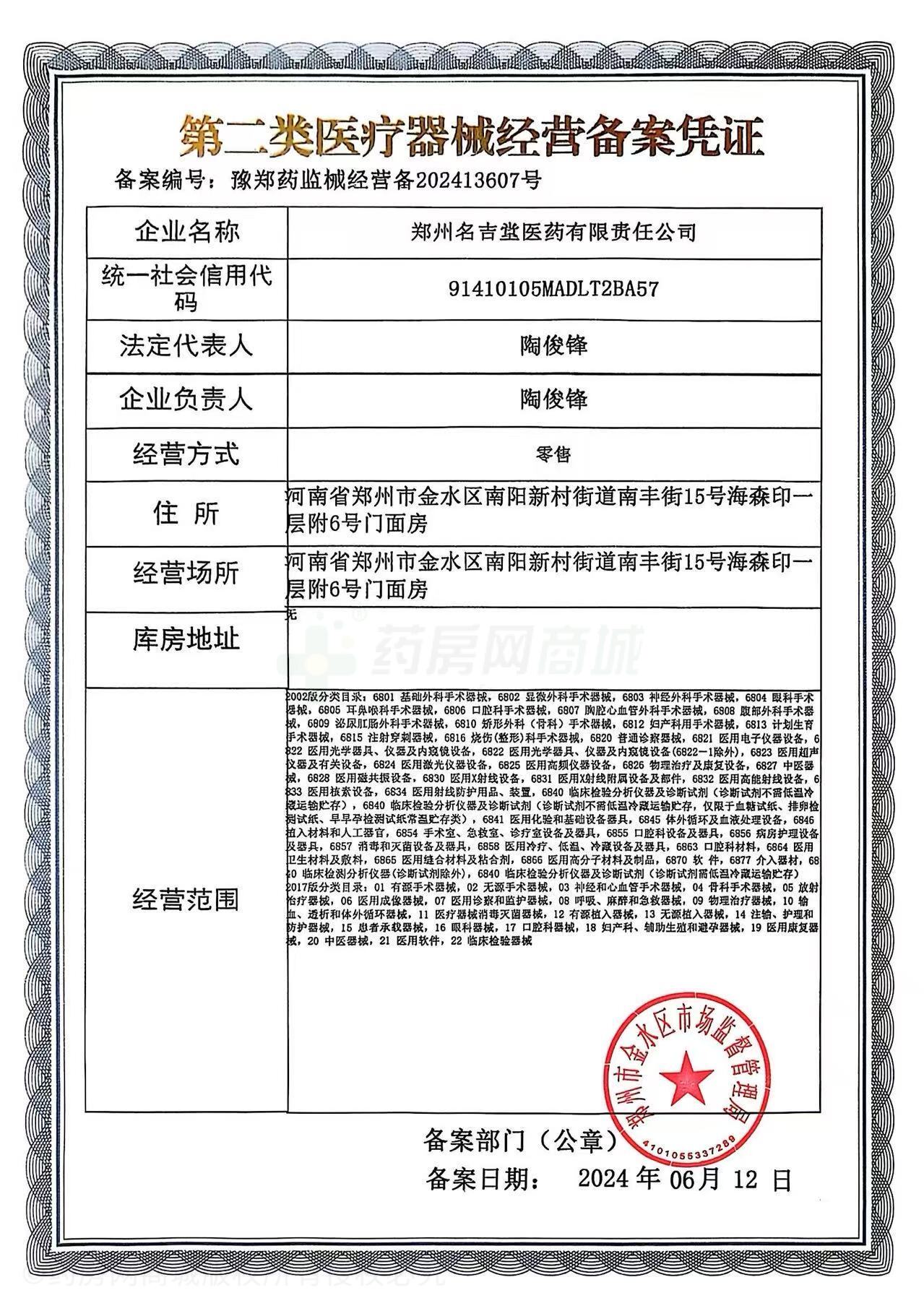 第二類醫(yī)療器械經(jīng)營備案憑證