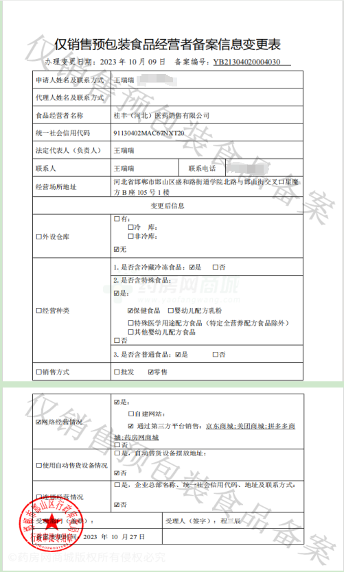 食品經(jīng)營(yíng)許可證