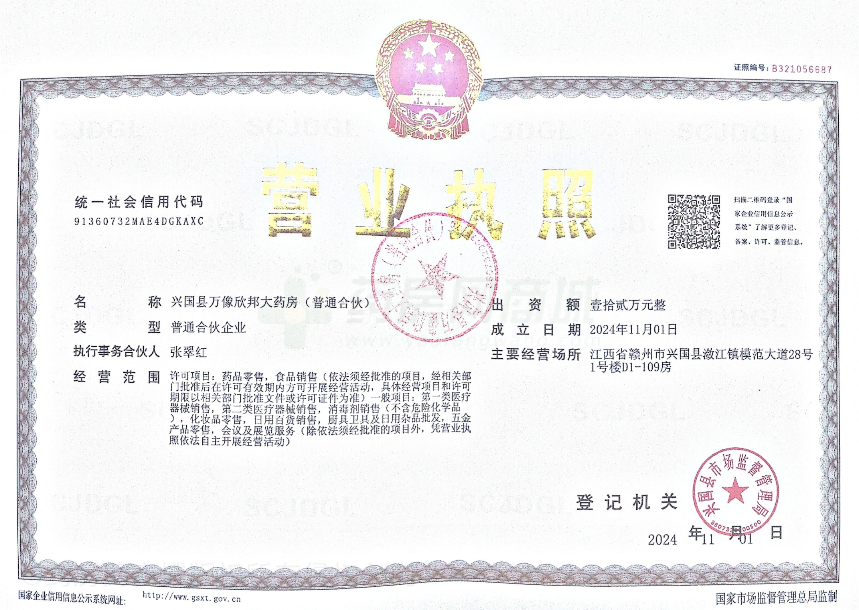 營(yíng)業(yè)執(zhí)照