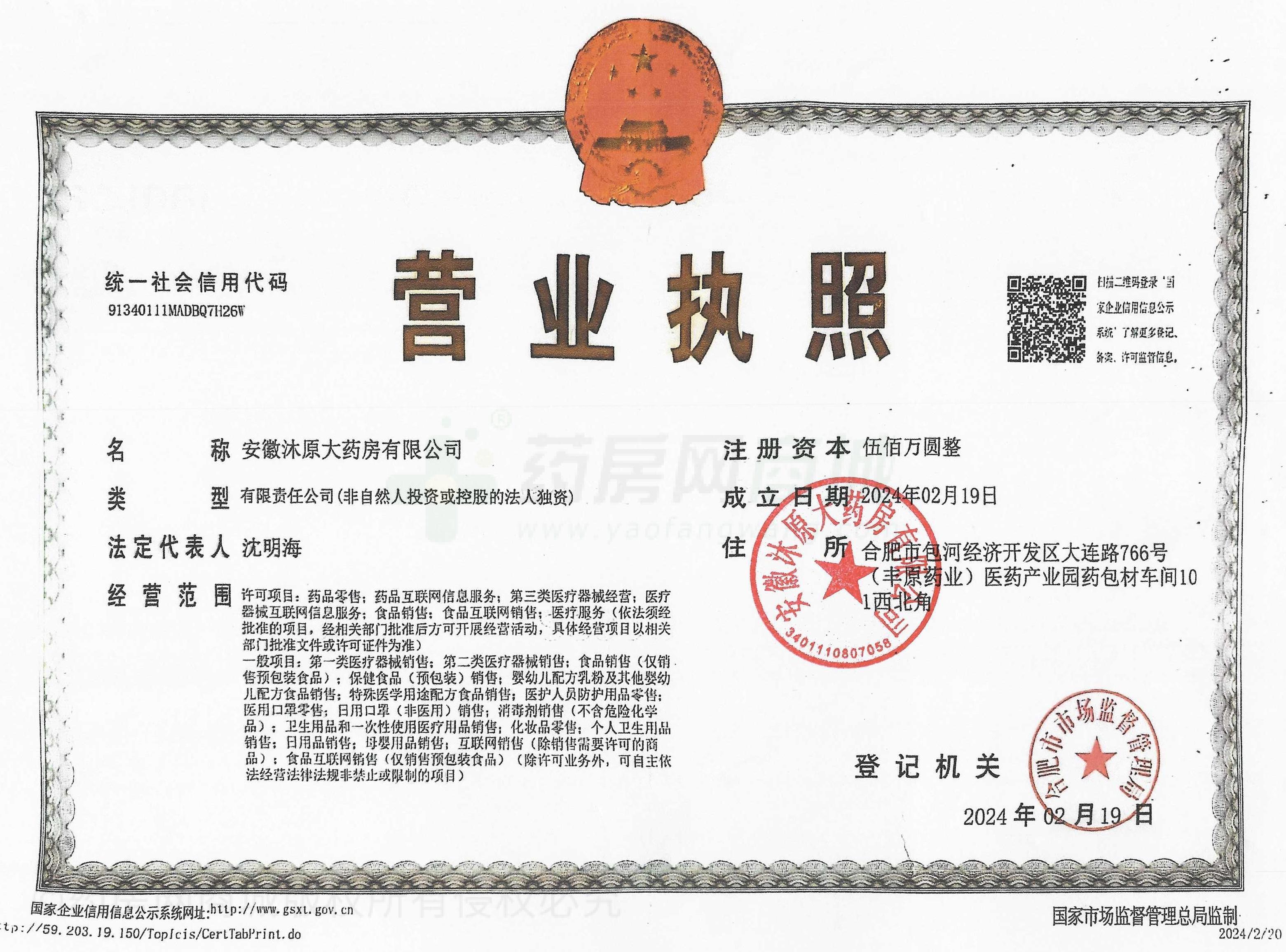 營業(yè)執(zhí)照