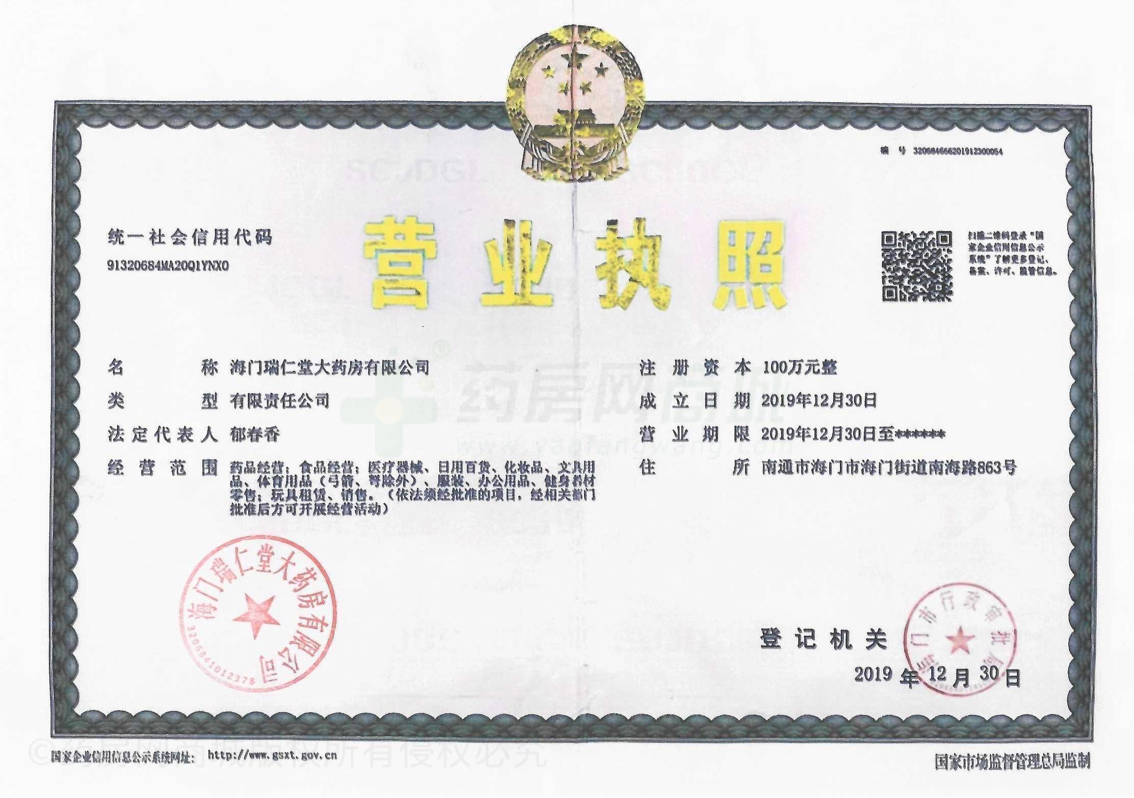 營業(yè)執(zhí)照