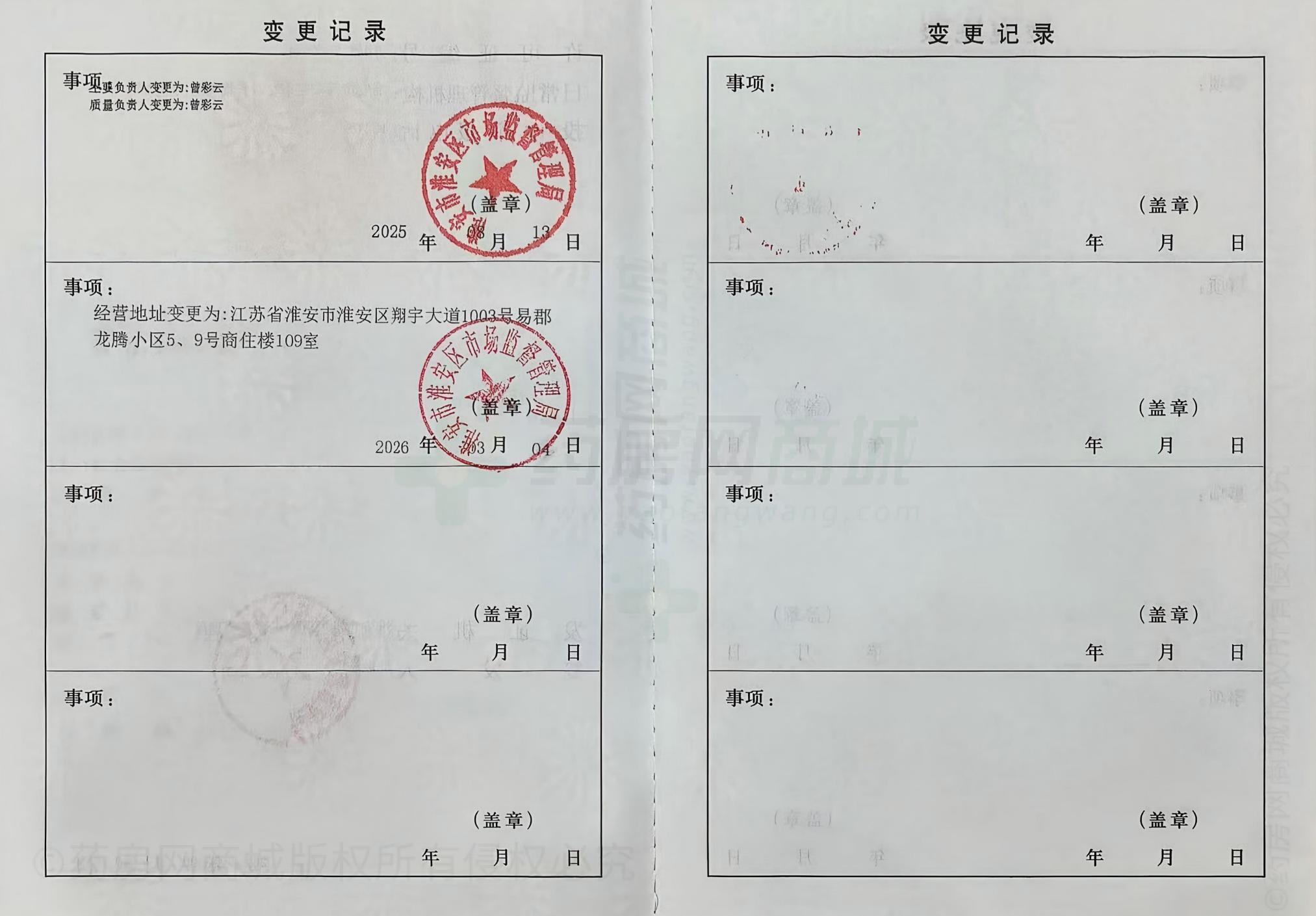 藥品經(jīng)營許可證