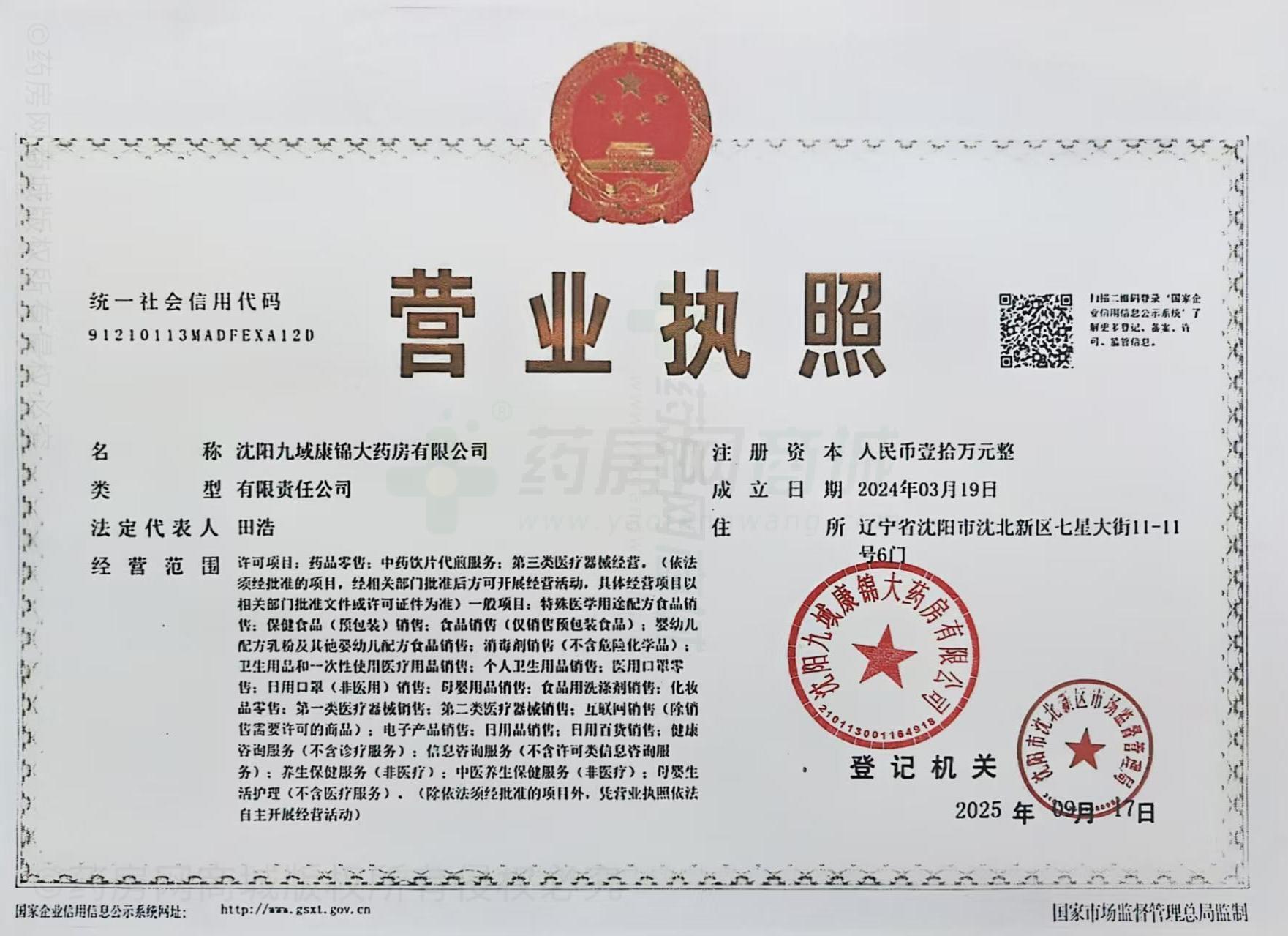 營(yíng)業(yè)執(zhí)照